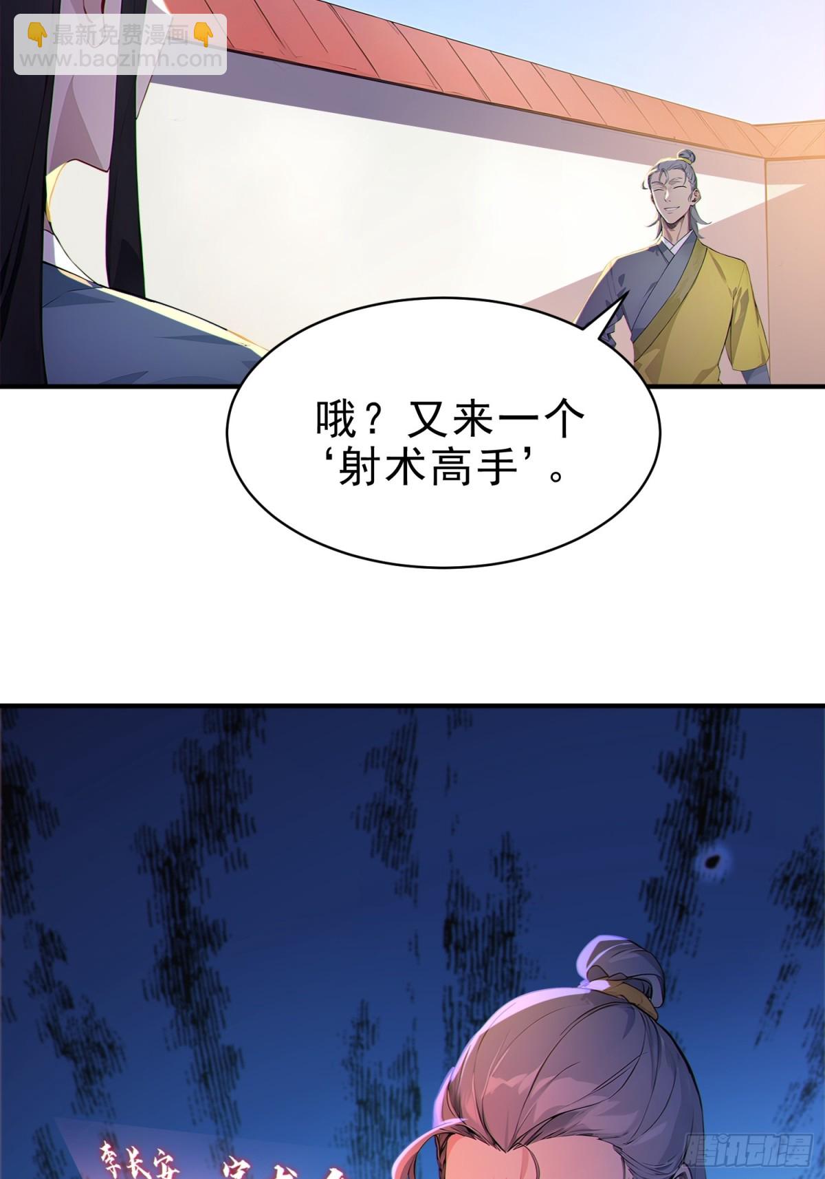 50    围攻，白鹿书院！(1/2)-第51话