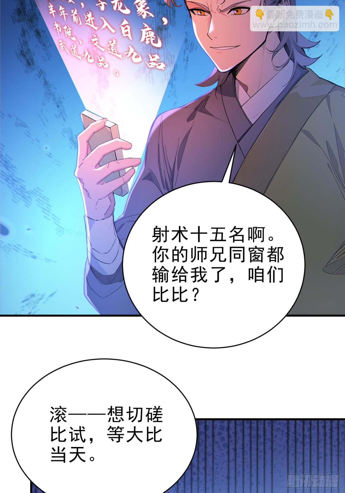 50    围攻，白鹿书院！(1/2)-第51话