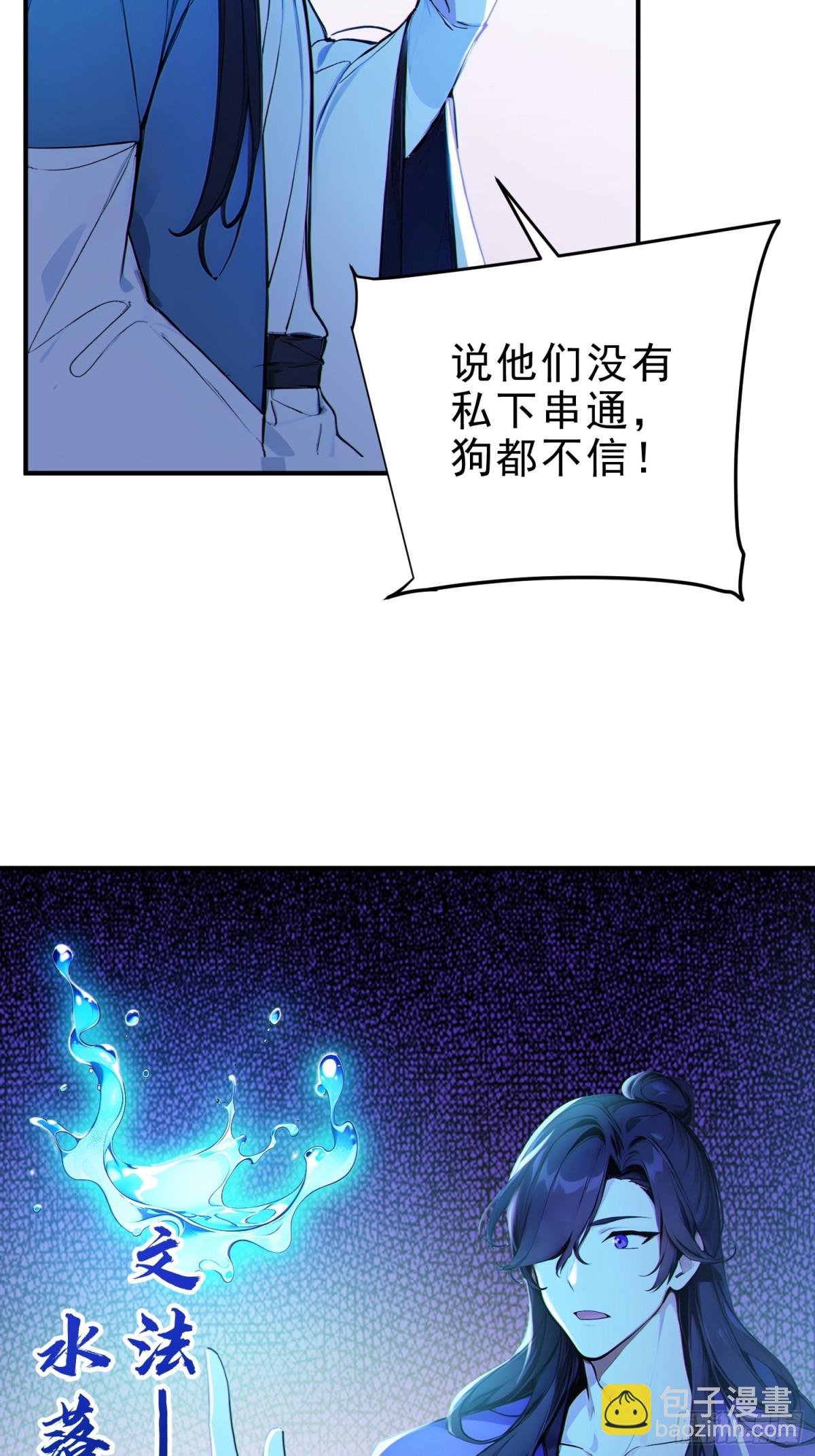 50    围攻，白鹿书院！(1/2)-第51话