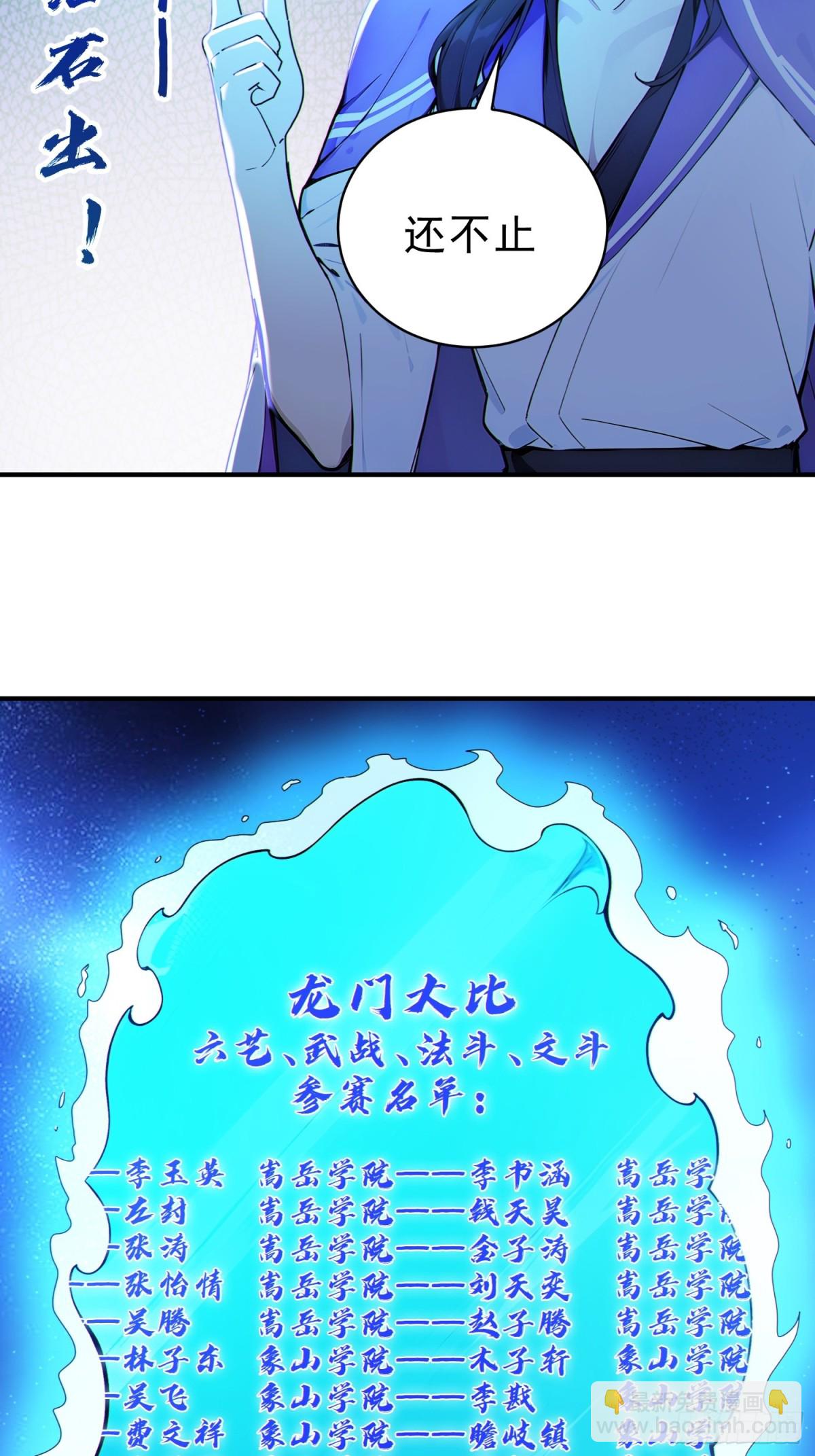 50    围攻，白鹿书院！(1/2)-第51话