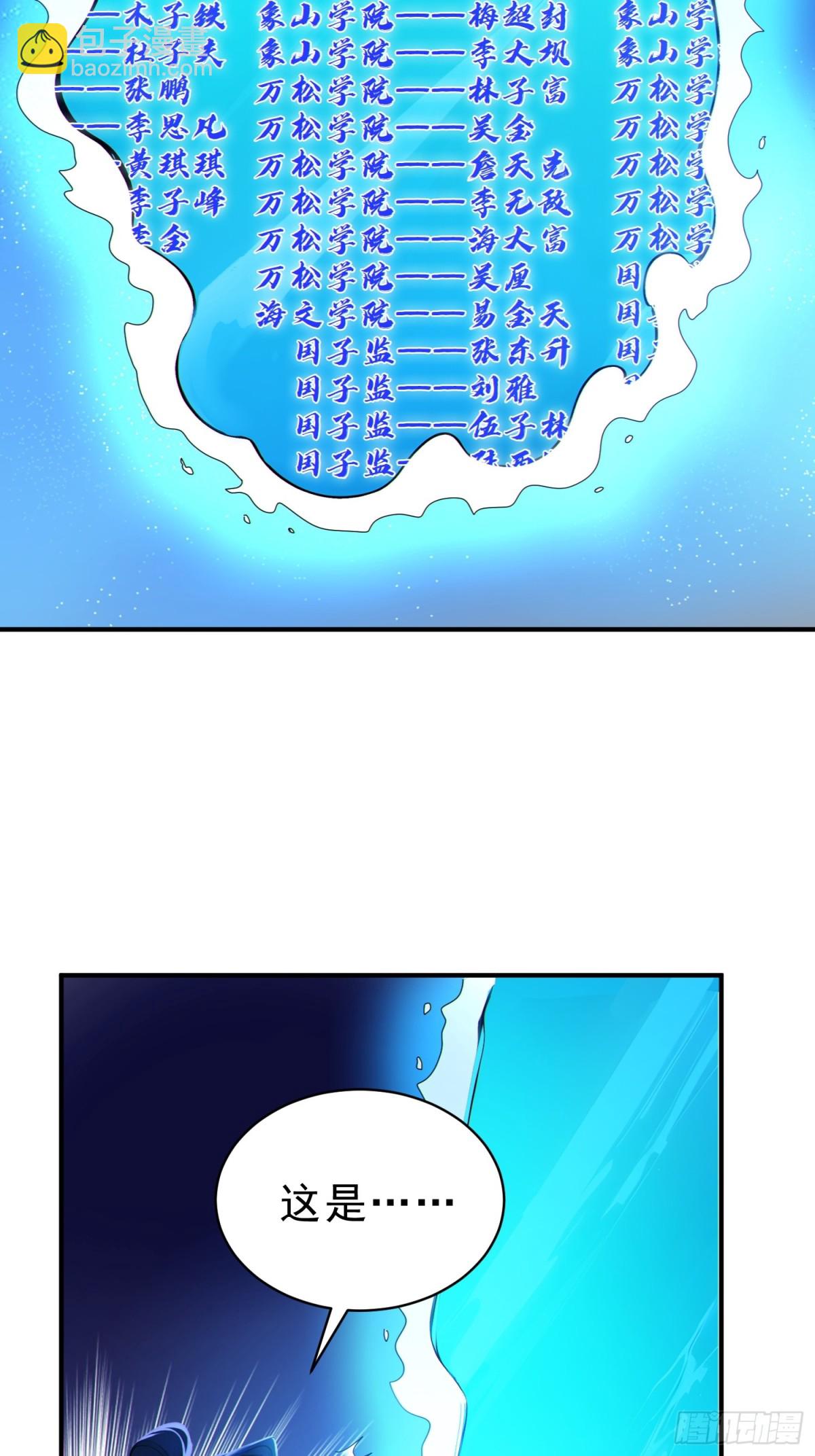 50    围攻，白鹿书院！(1/2)-第51话