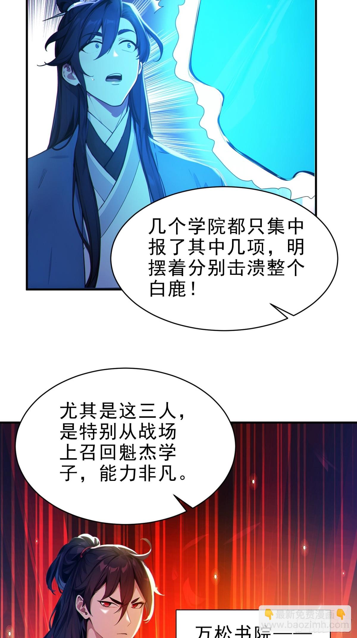 50    围攻，白鹿书院！(1/2)-第51话