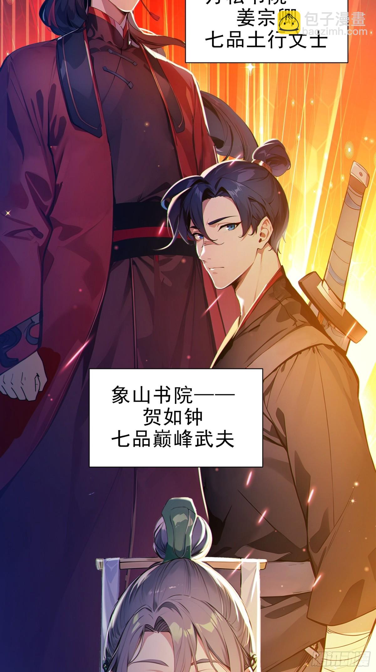 50    围攻，白鹿书院！(1/2)-第51话