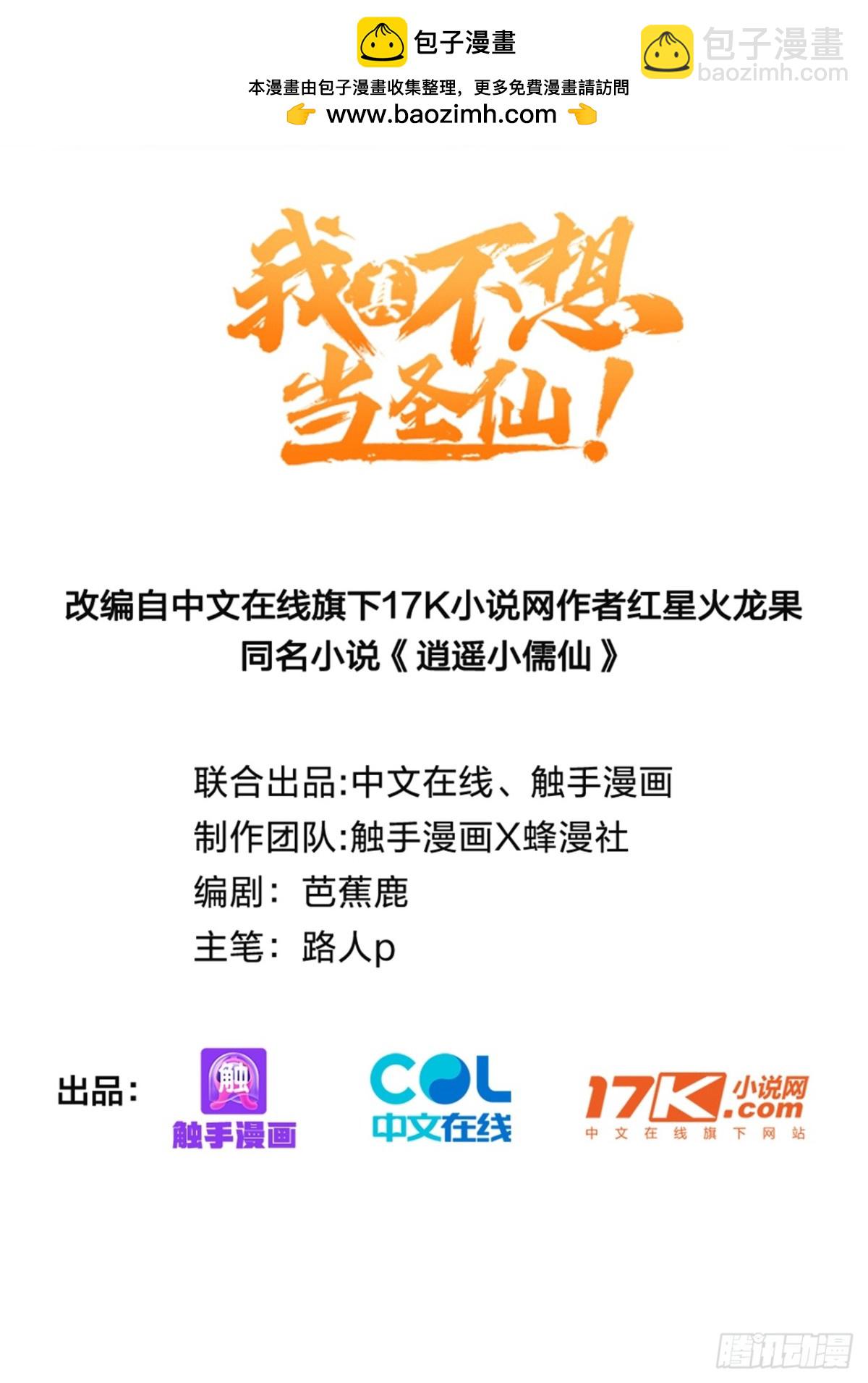 52   一箭决生死！(1/2)-第53话