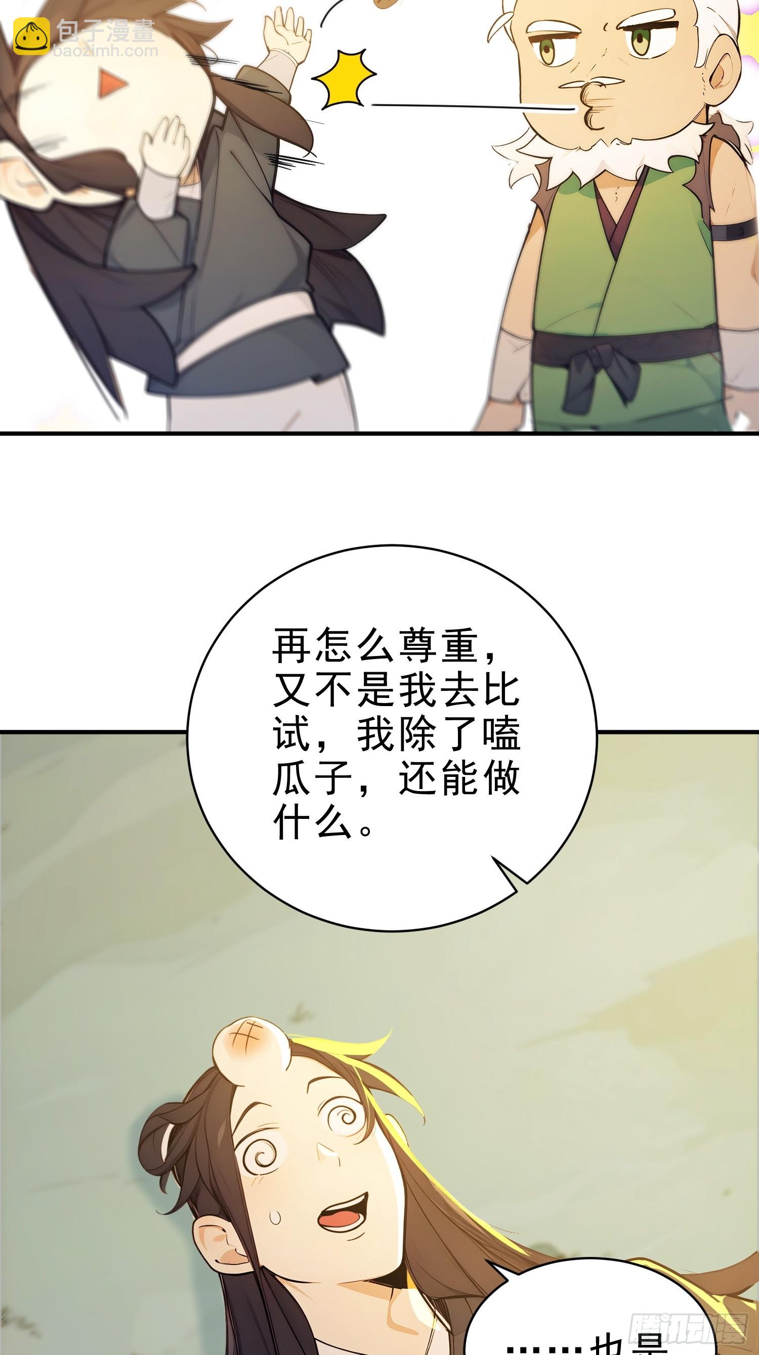 56   围攻白鹿学院！-第57话