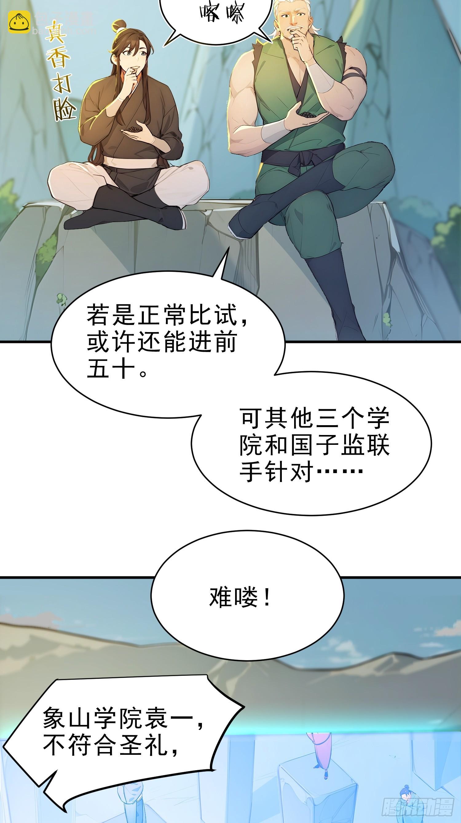 56   围攻白鹿学院！-第57话