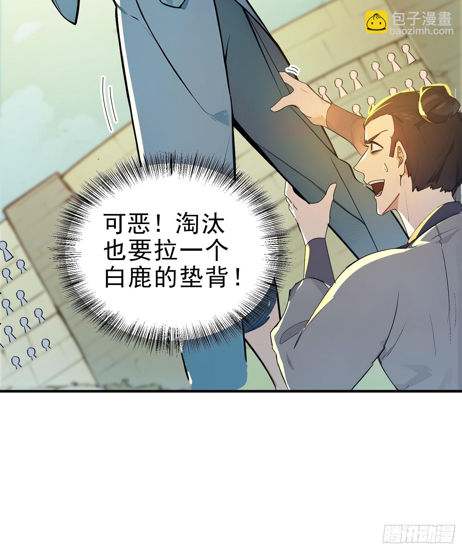 56   围攻白鹿学院！-第57话