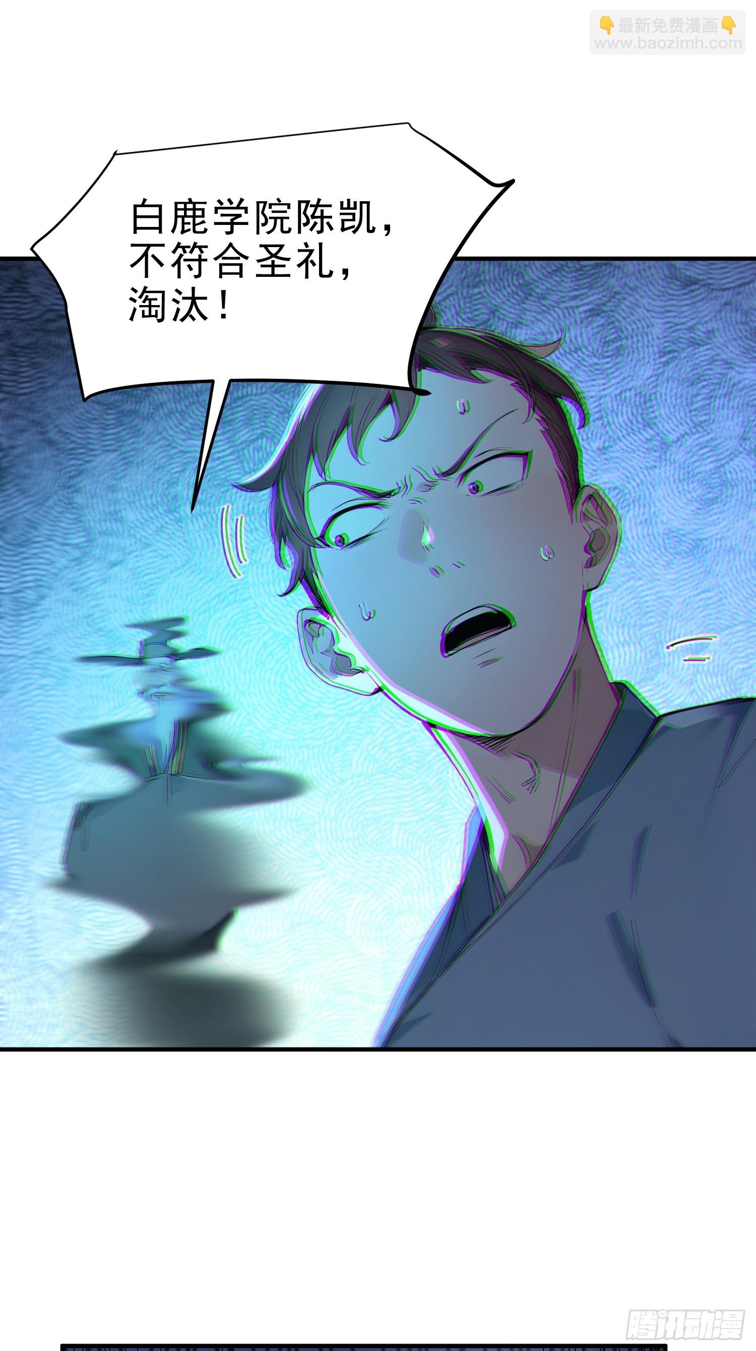 56   围攻白鹿学院！-第57话