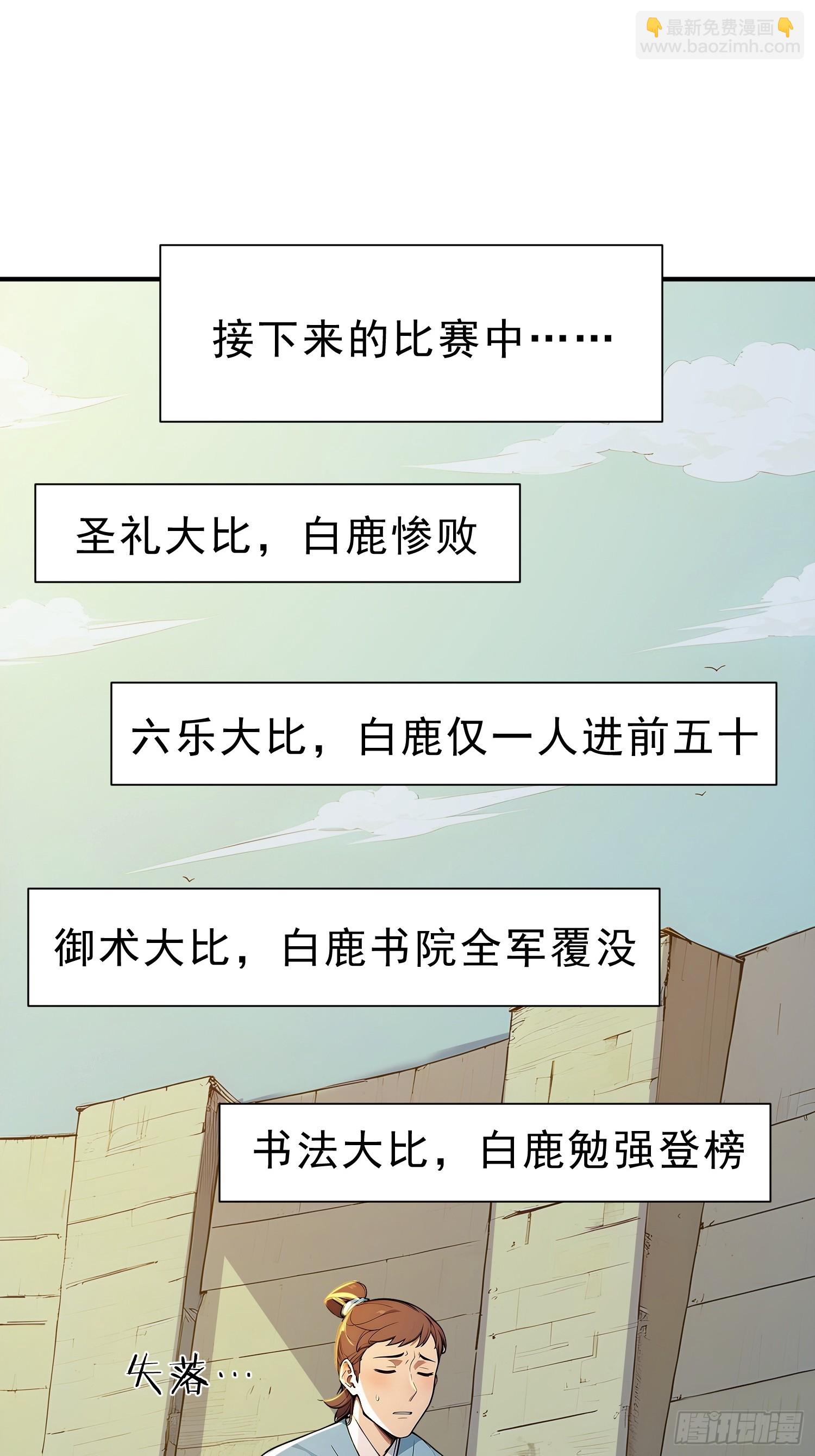 56   围攻白鹿学院！-第57话