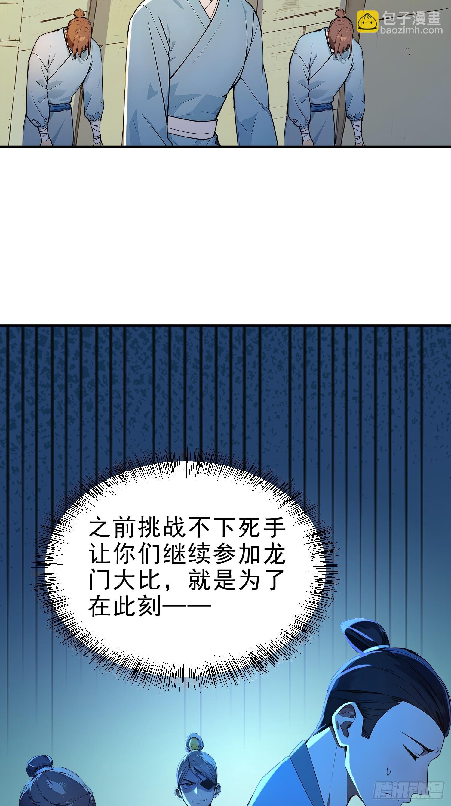 56   围攻白鹿学院！-第57话