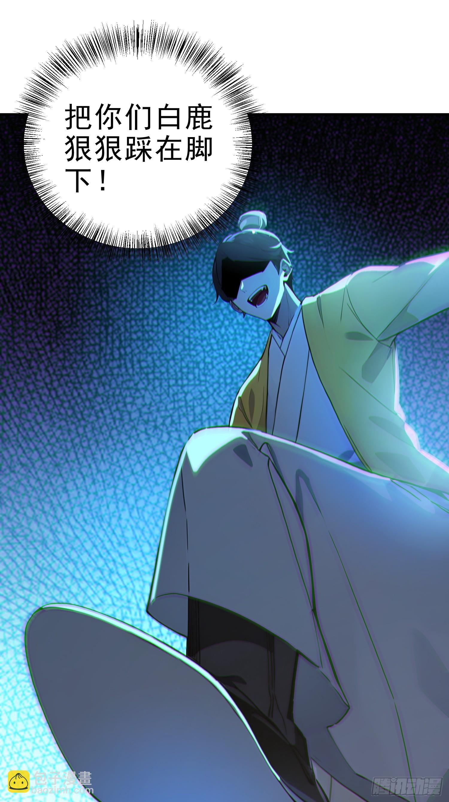 56   围攻白鹿学院！-第57话