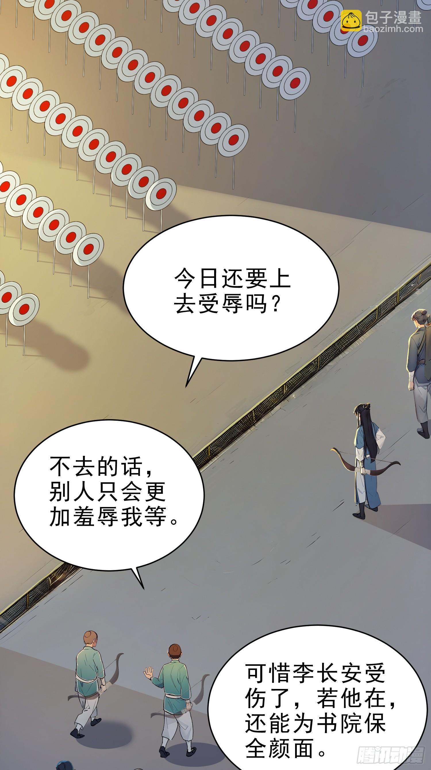 56   围攻白鹿学院！-第57话