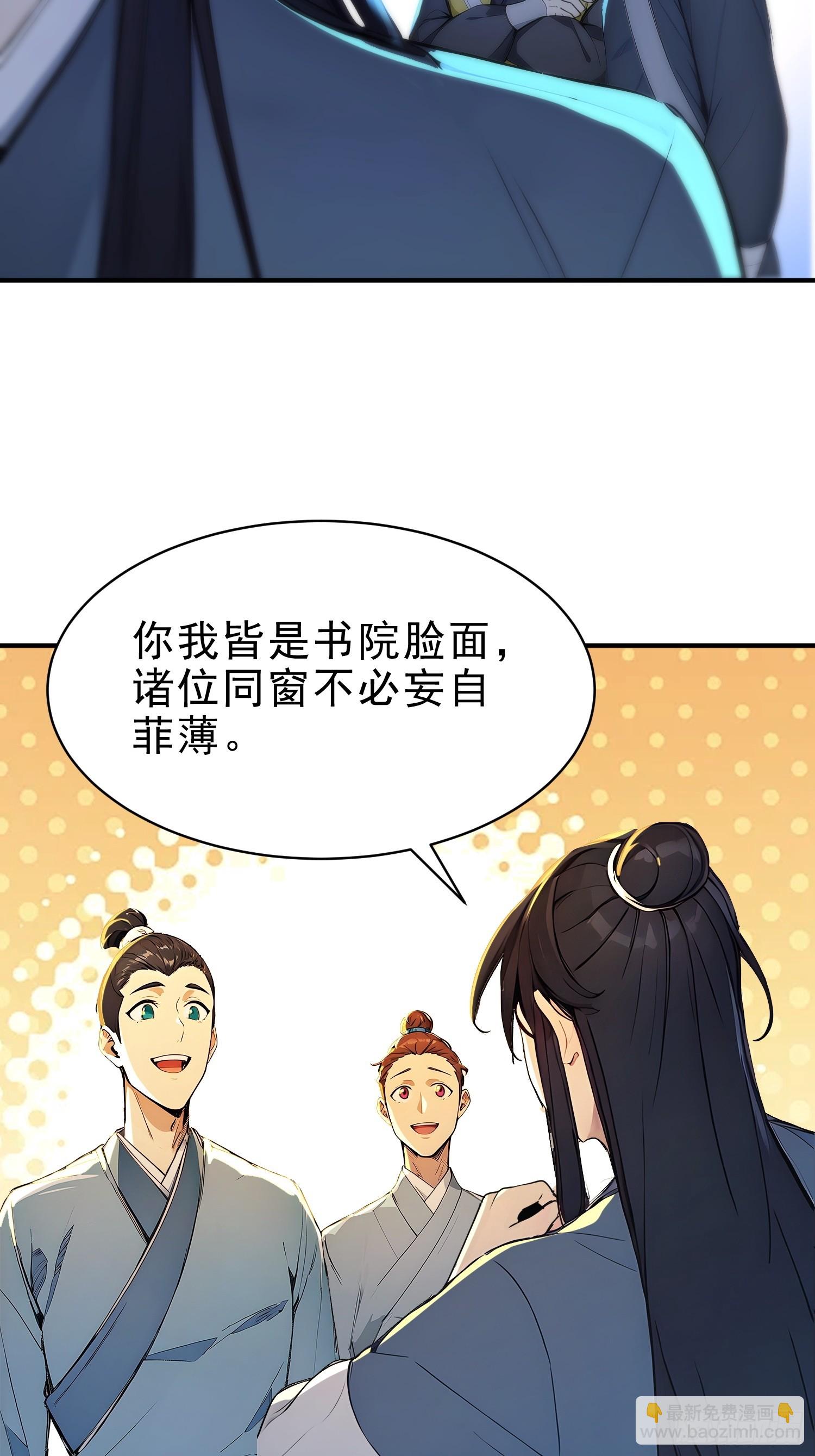 56   围攻白鹿学院！-第57话