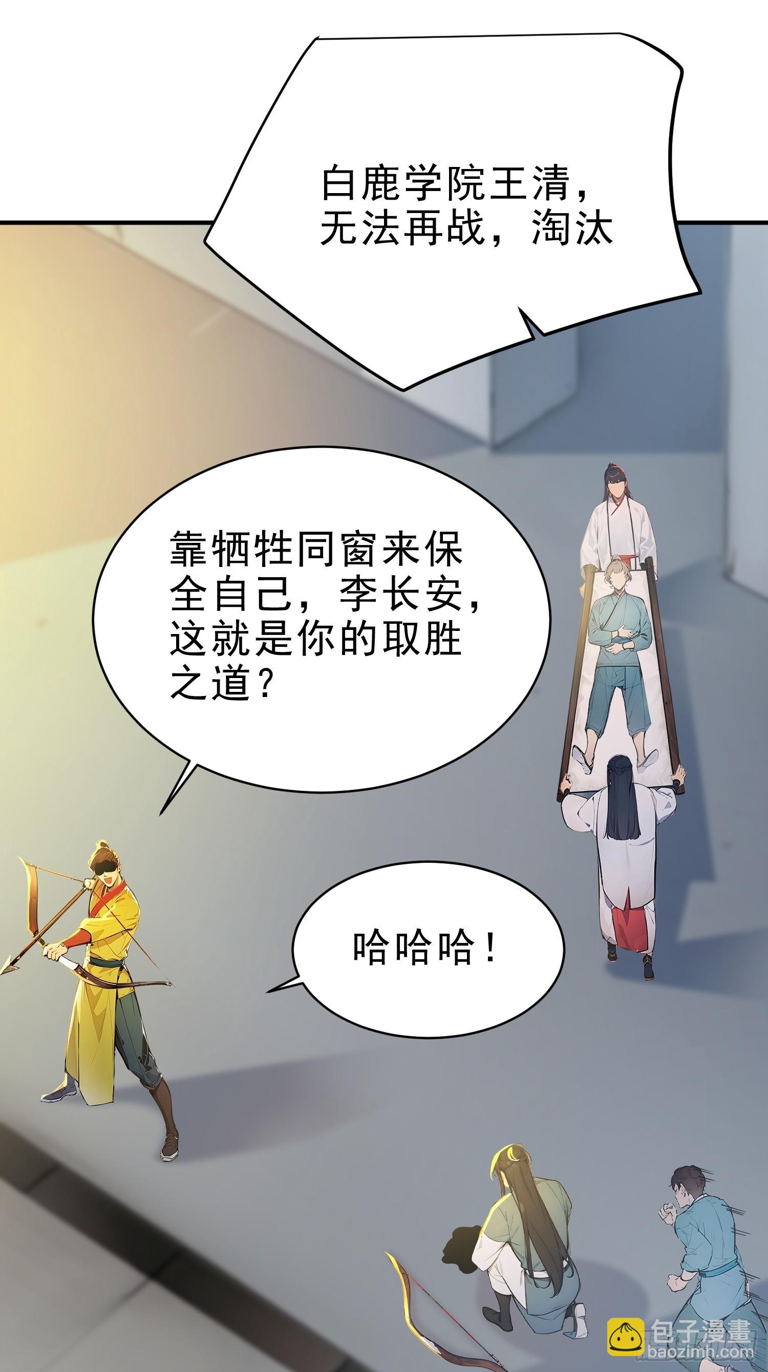 56   围攻白鹿学院！-第57话