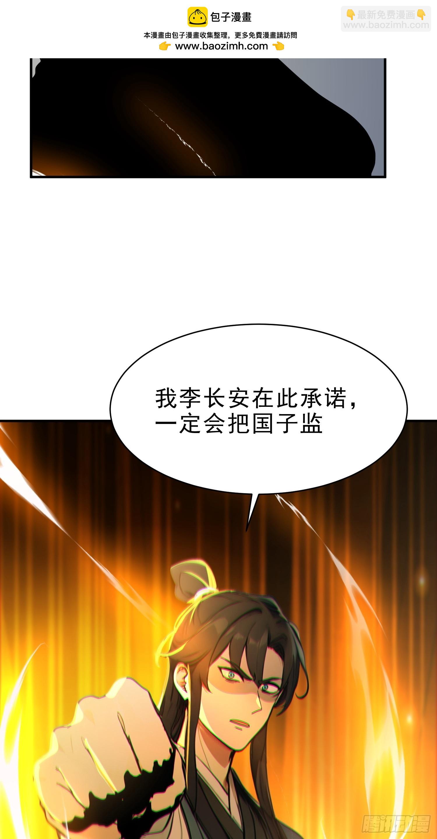 56   围攻白鹿学院！-第57话