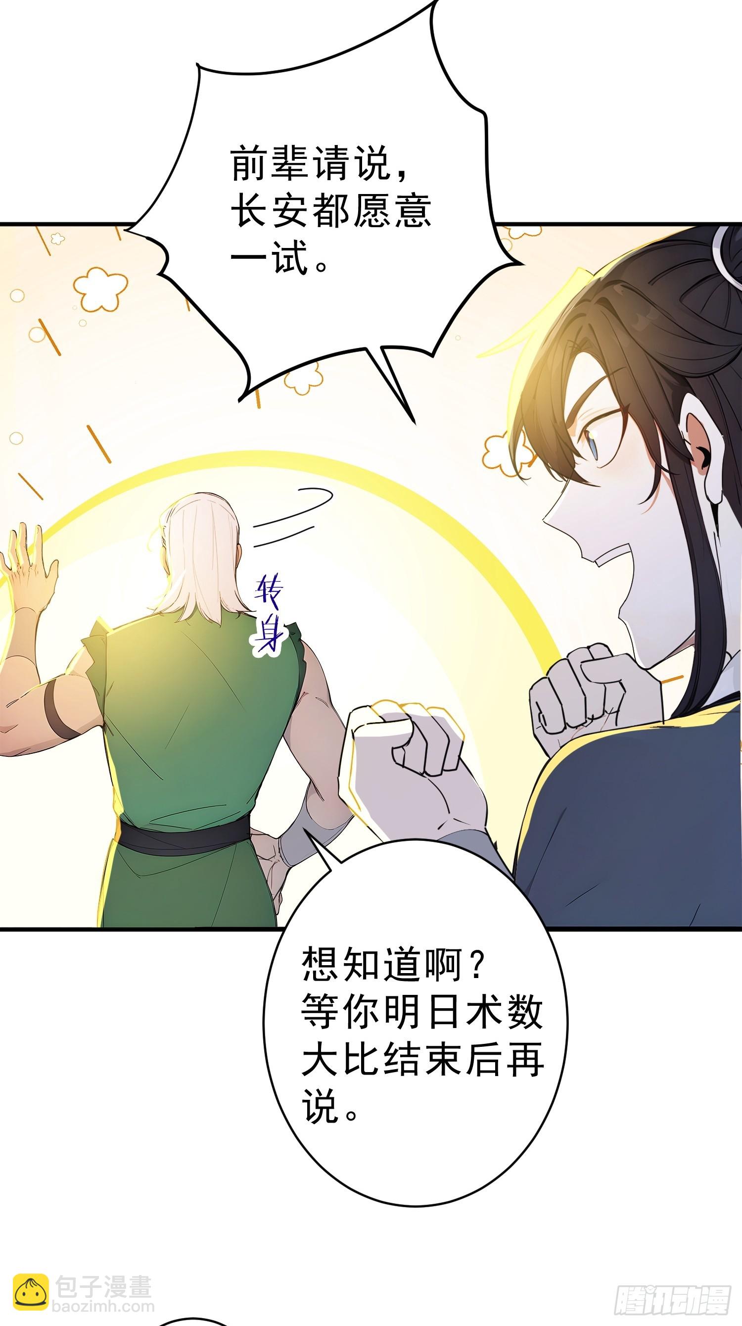 58   我劝你善良！-第59话