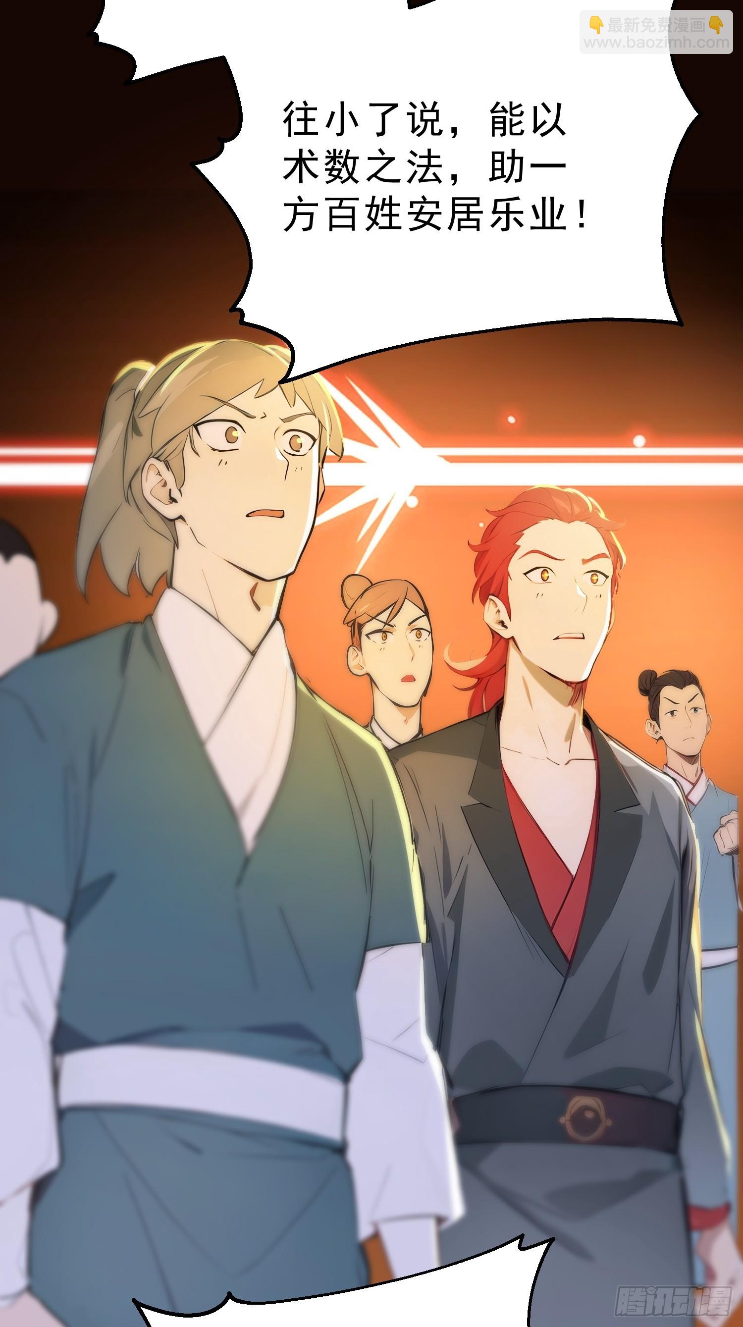 62   江湖的布局-第63话