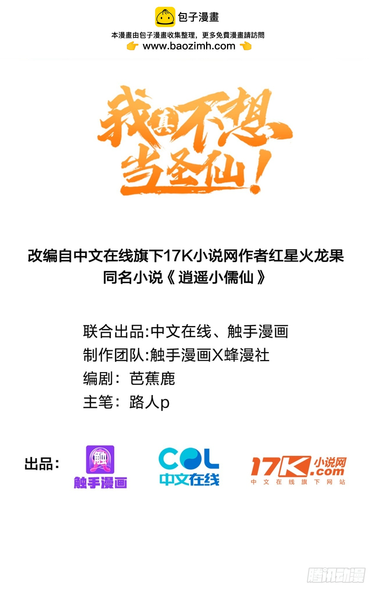 62   江湖的布局-第63话