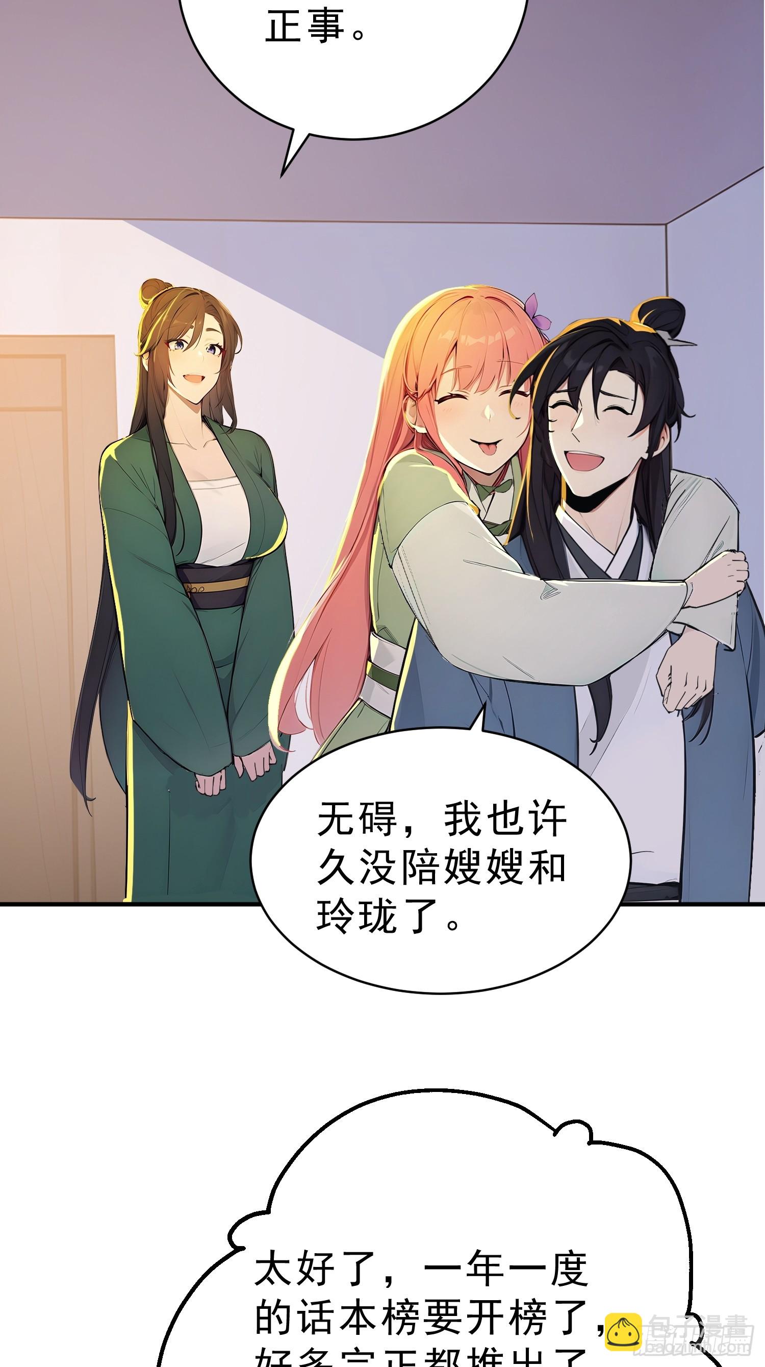 62   江湖的布局-第63话