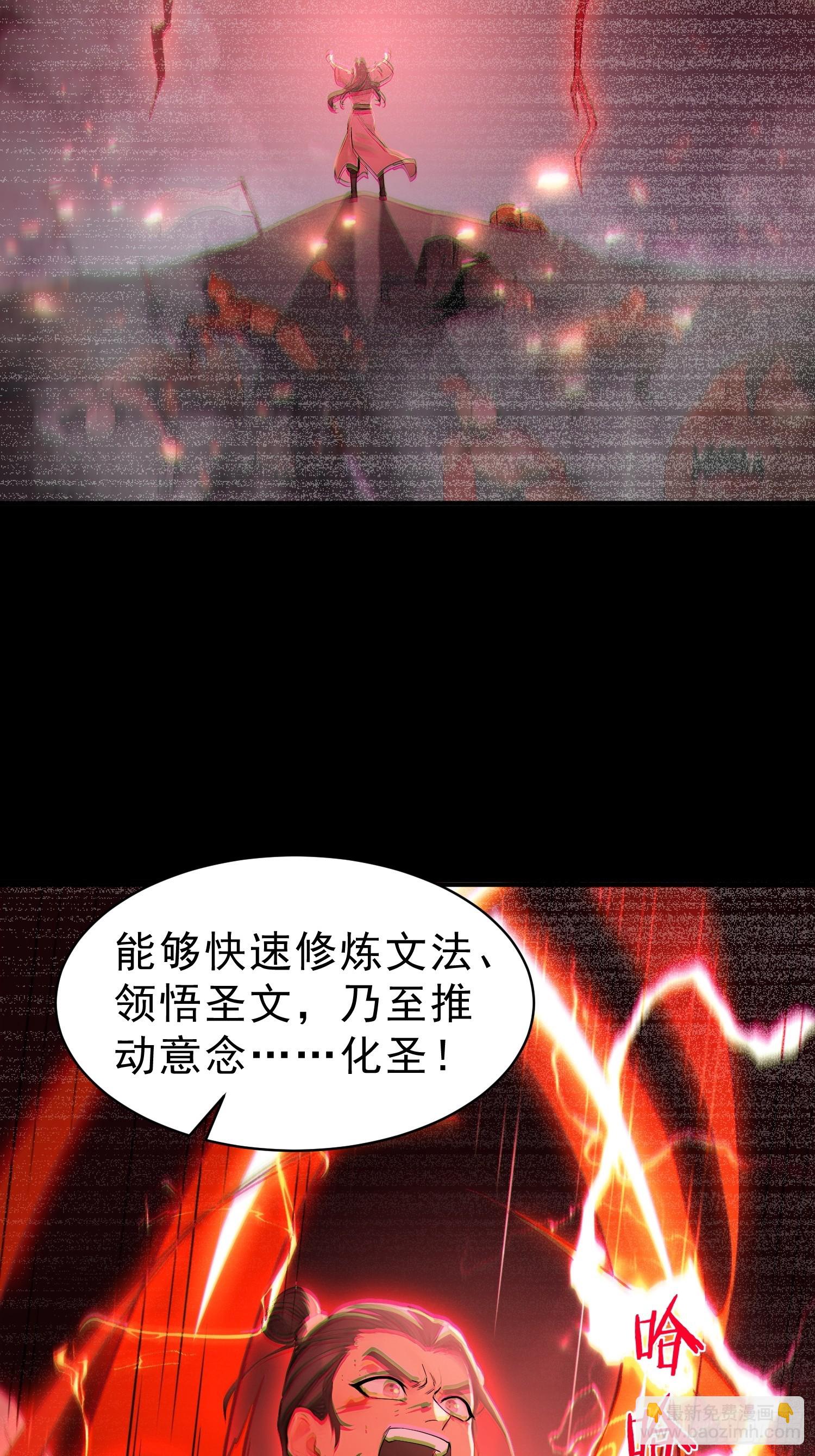 66   化圣！-第67话