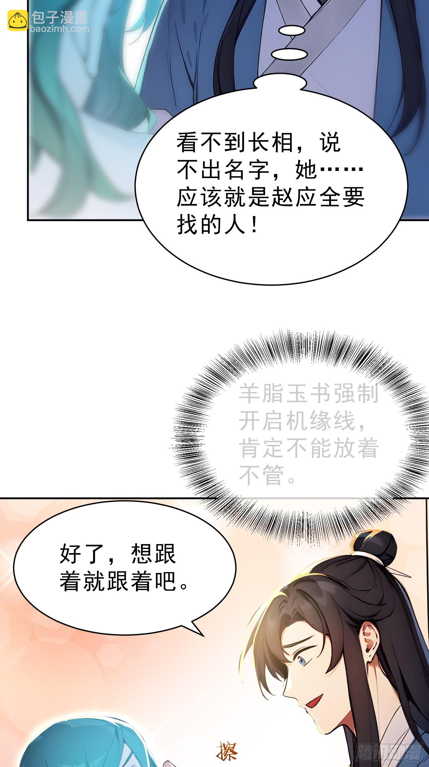 68   神秘的机缘-第69话