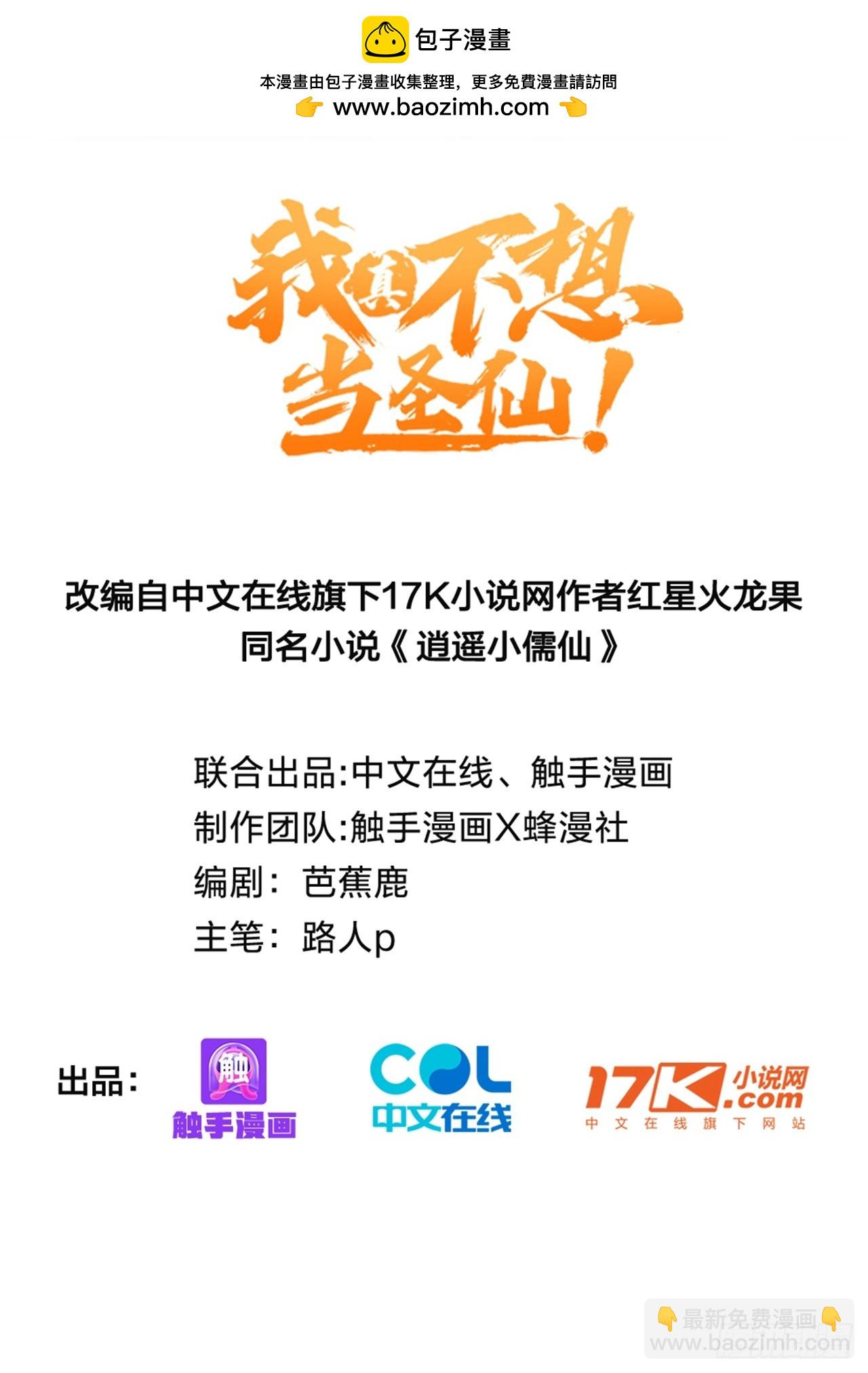 70   你管这叫温柔？(1/2)-第71话