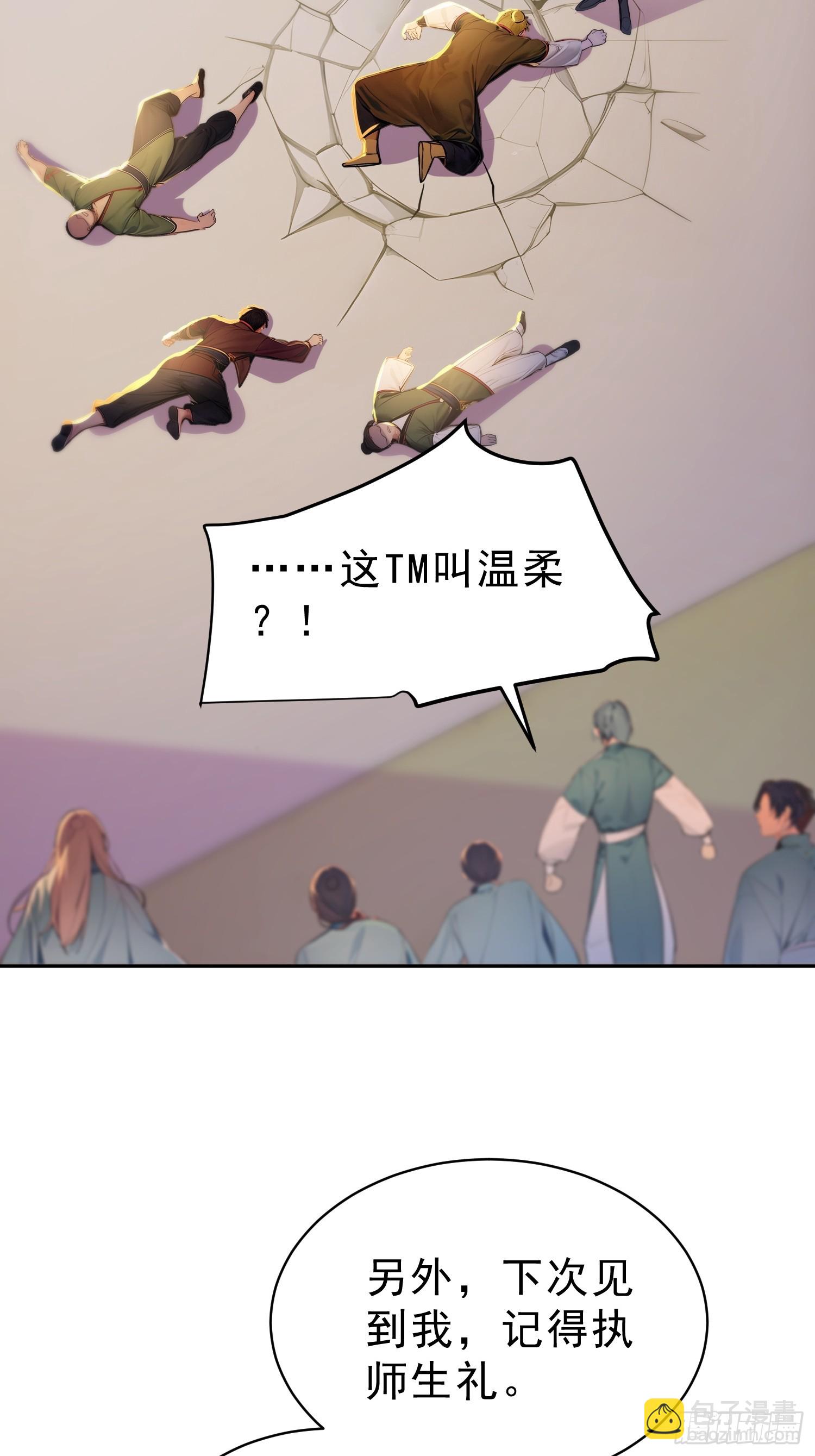 70   你管这叫温柔？(1/2)-第71话