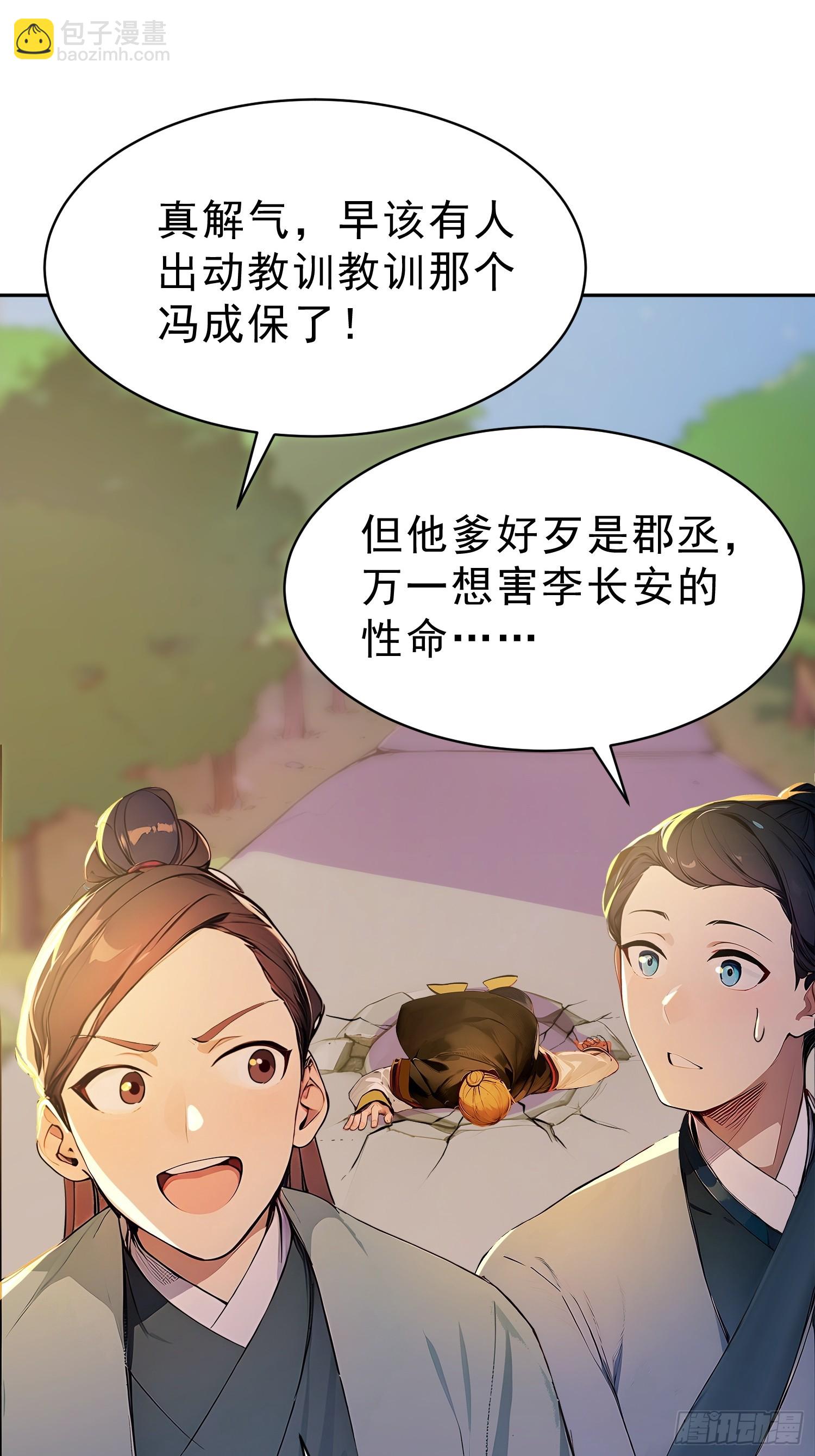 70   你管这叫温柔？(1/2)-第71话