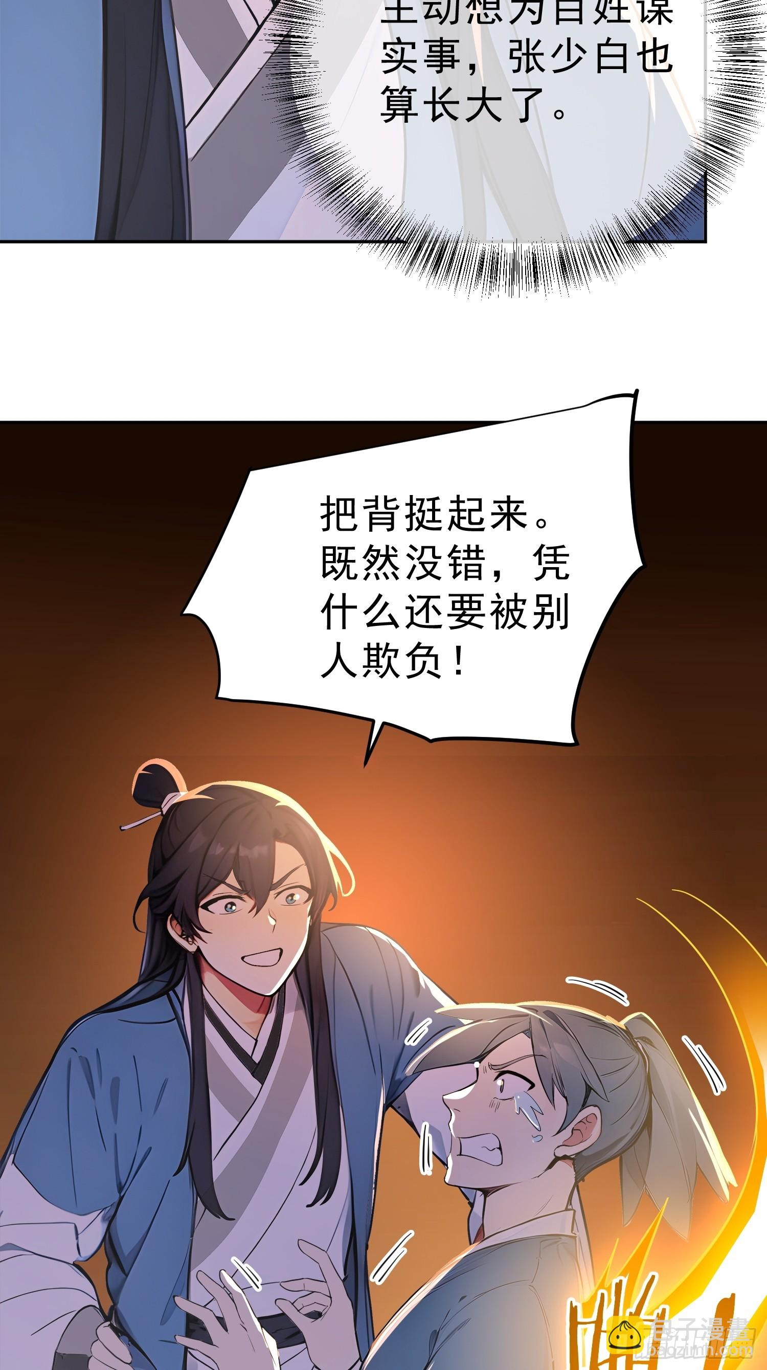 70   你管这叫温柔？(1/2)-第71话