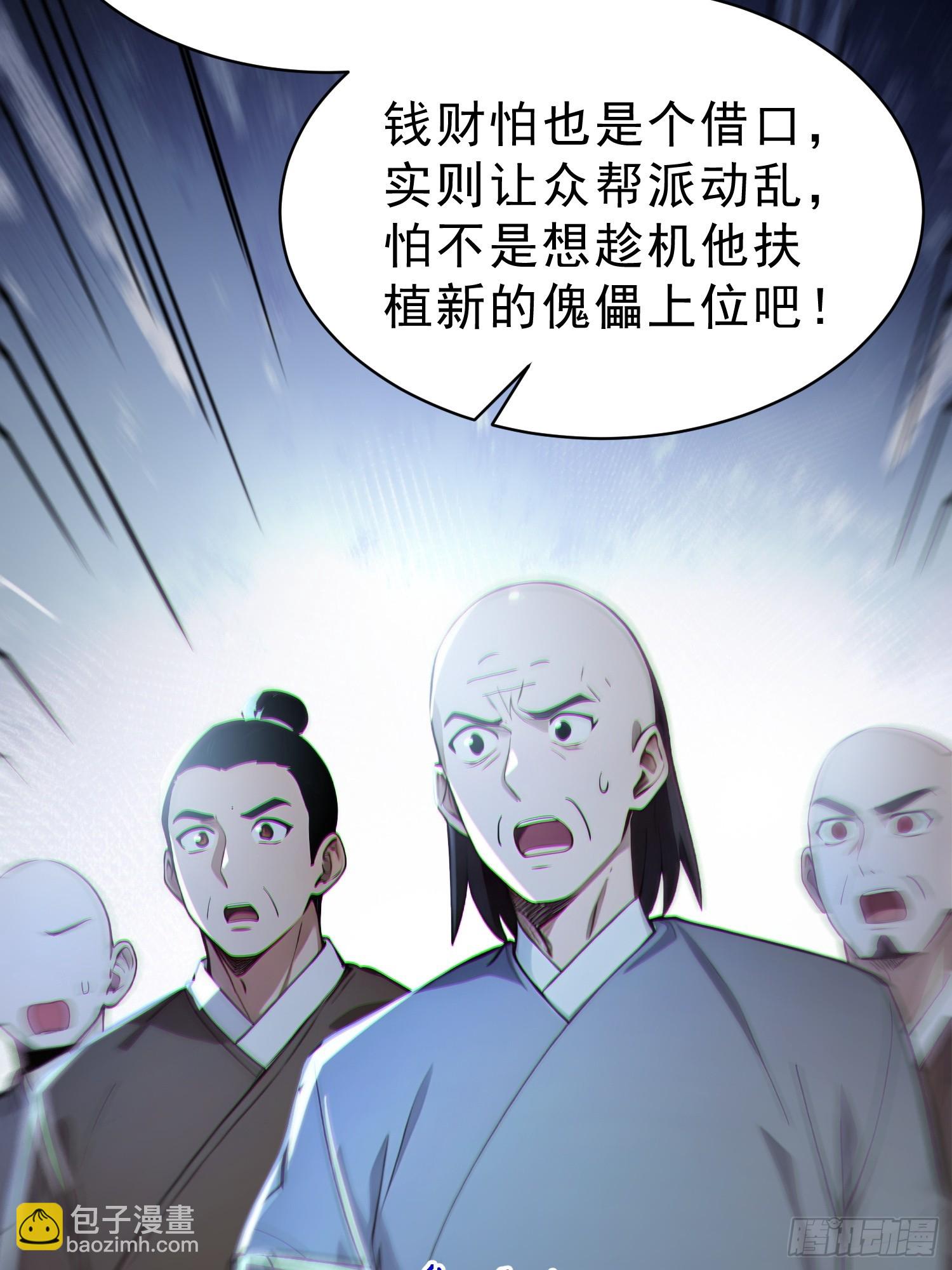 72    百兽大军攻城(1/2)-第73话