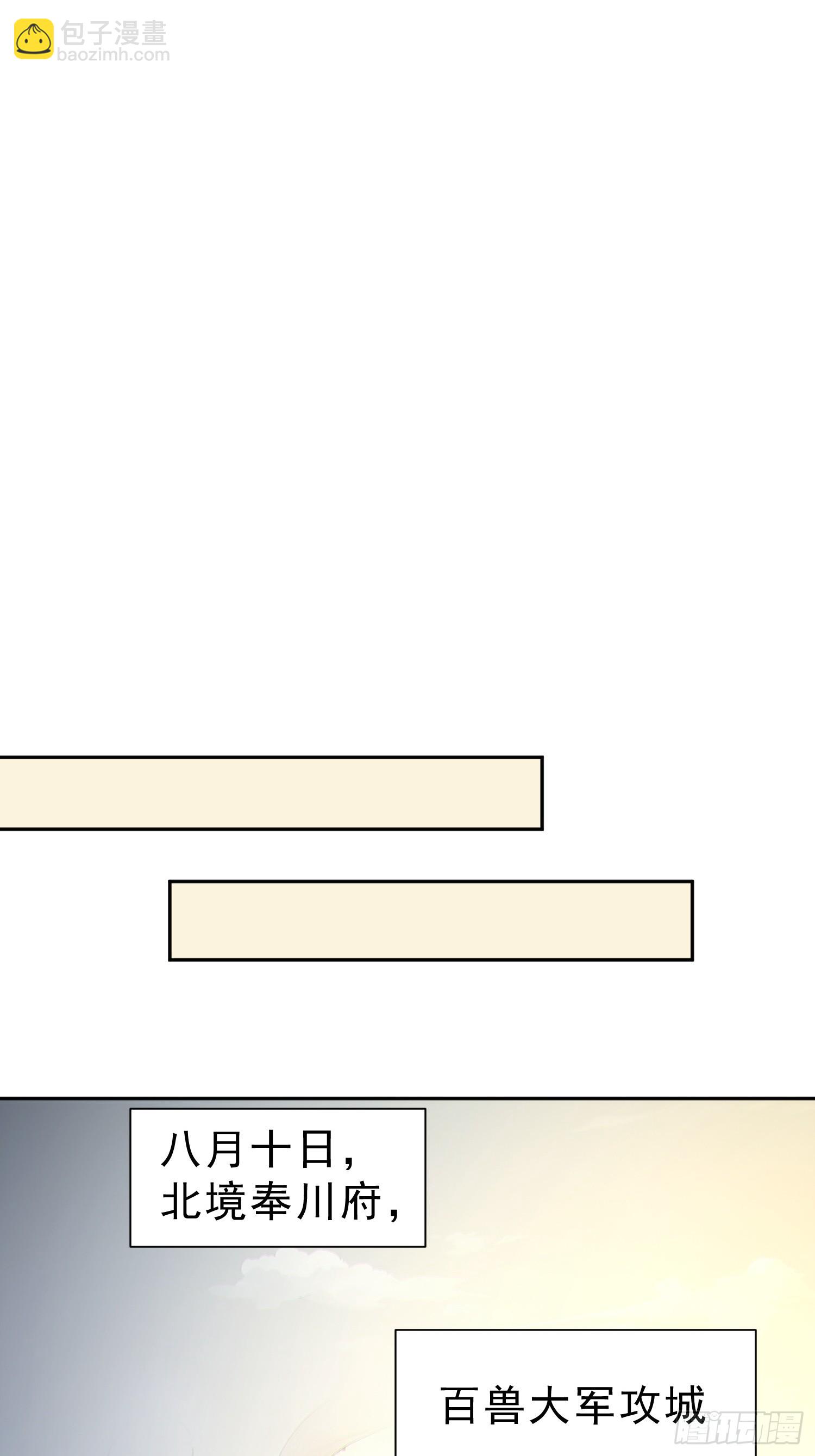 72    百兽大军攻城(1/2)-第73话