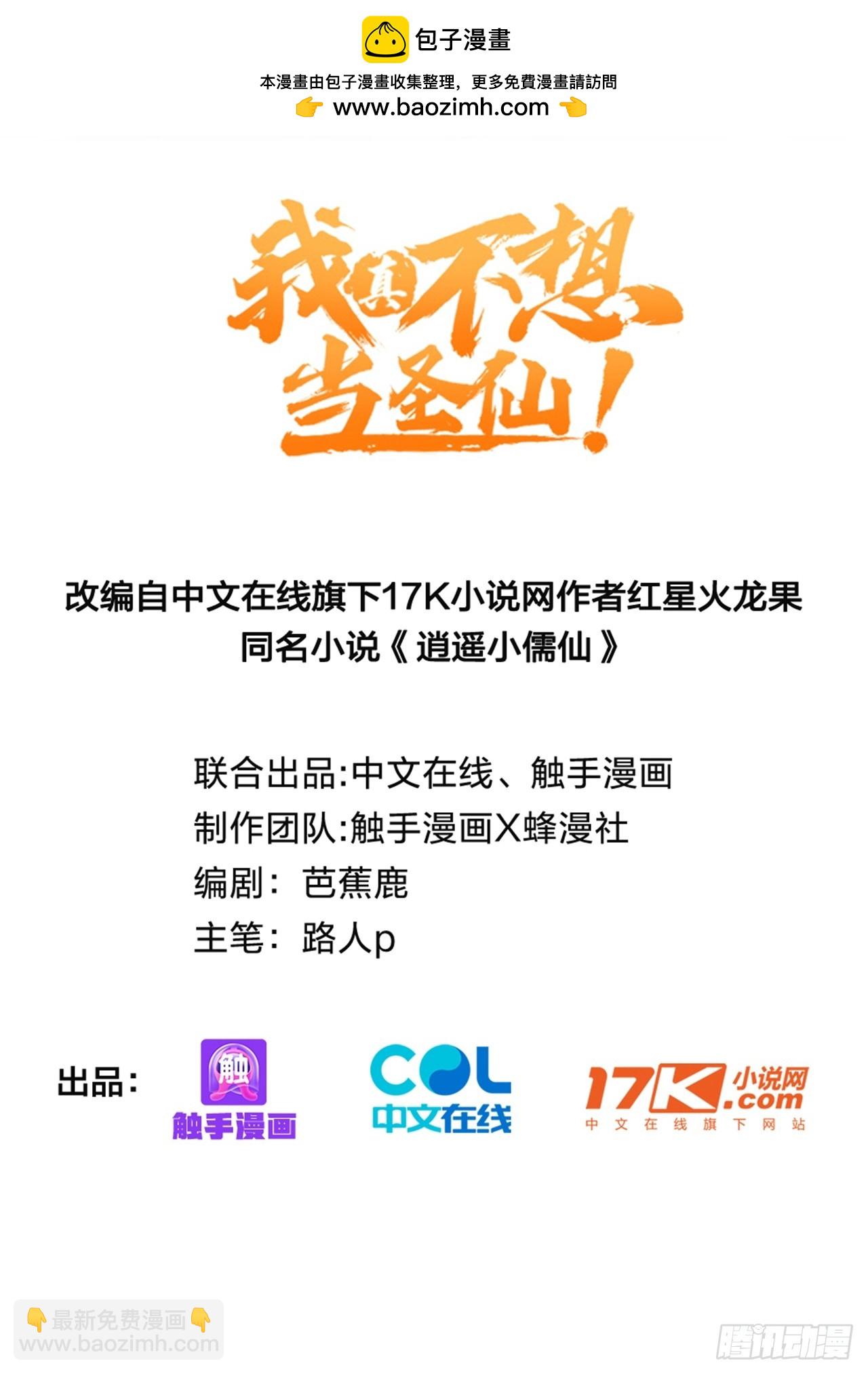 74   各自的打算！(1/2)-第75话