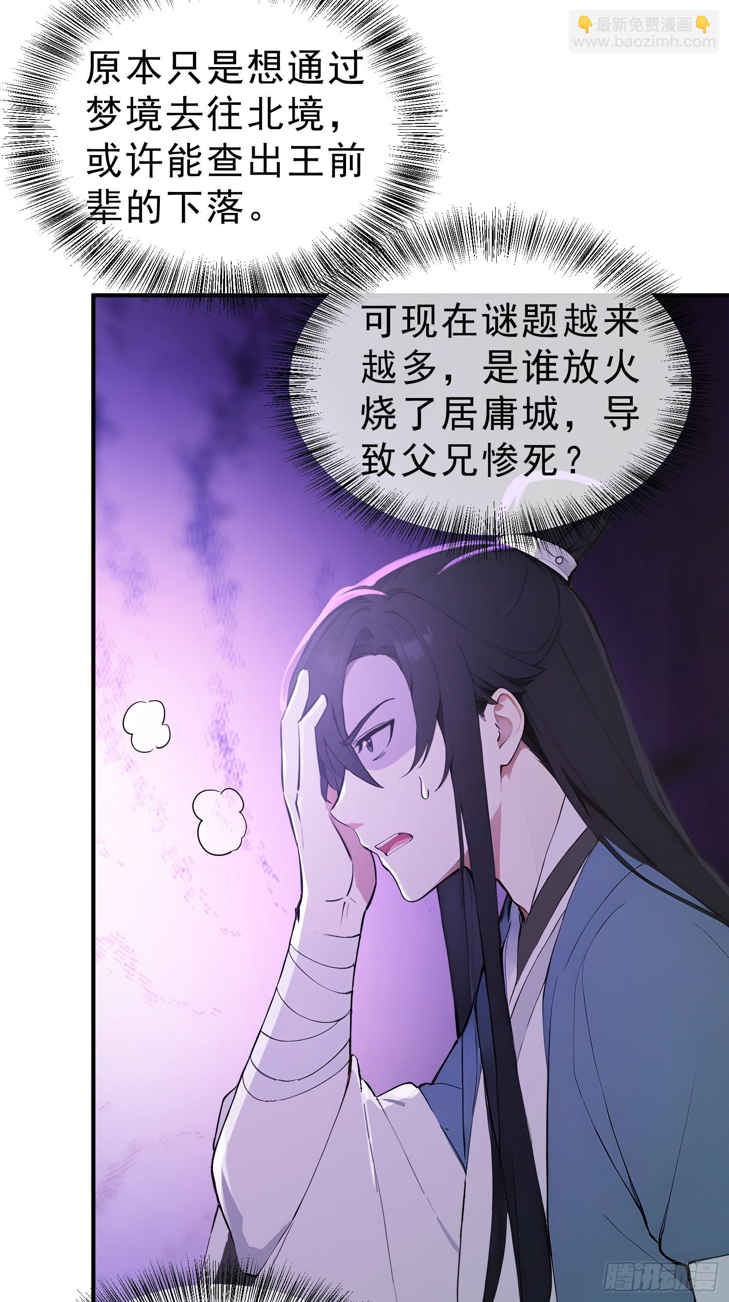 76   真相，就在北境(1/2)-第77话