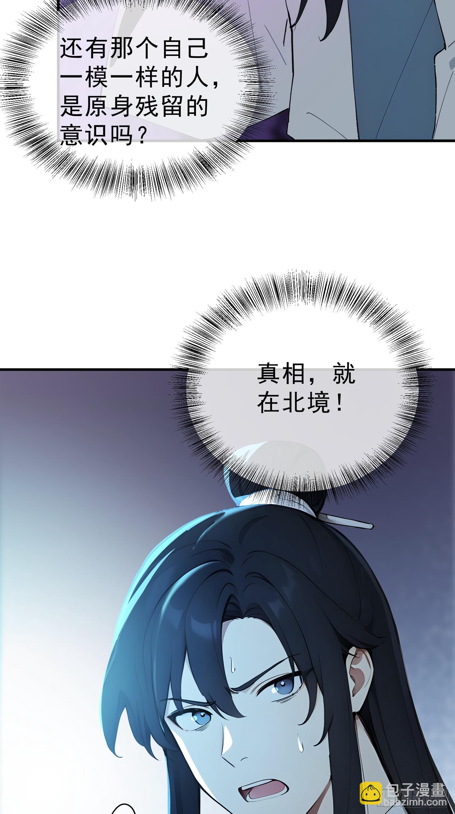 76   真相，就在北境(1/2)-第77话