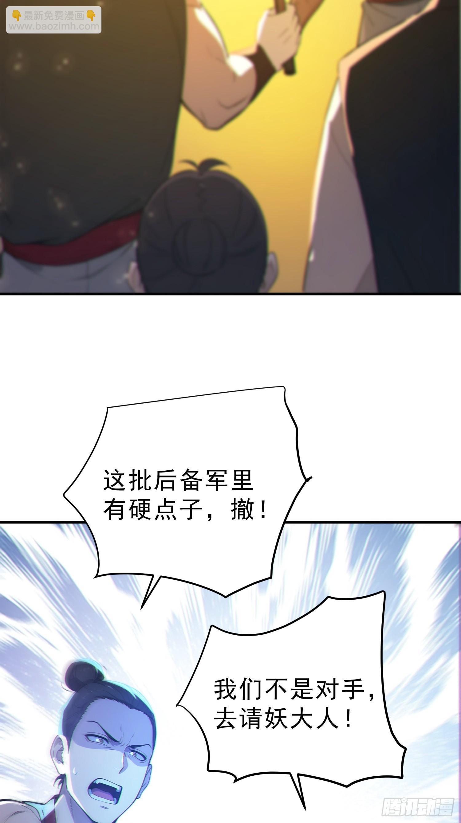 78   妖族的恐怖！(1/2)-第79话