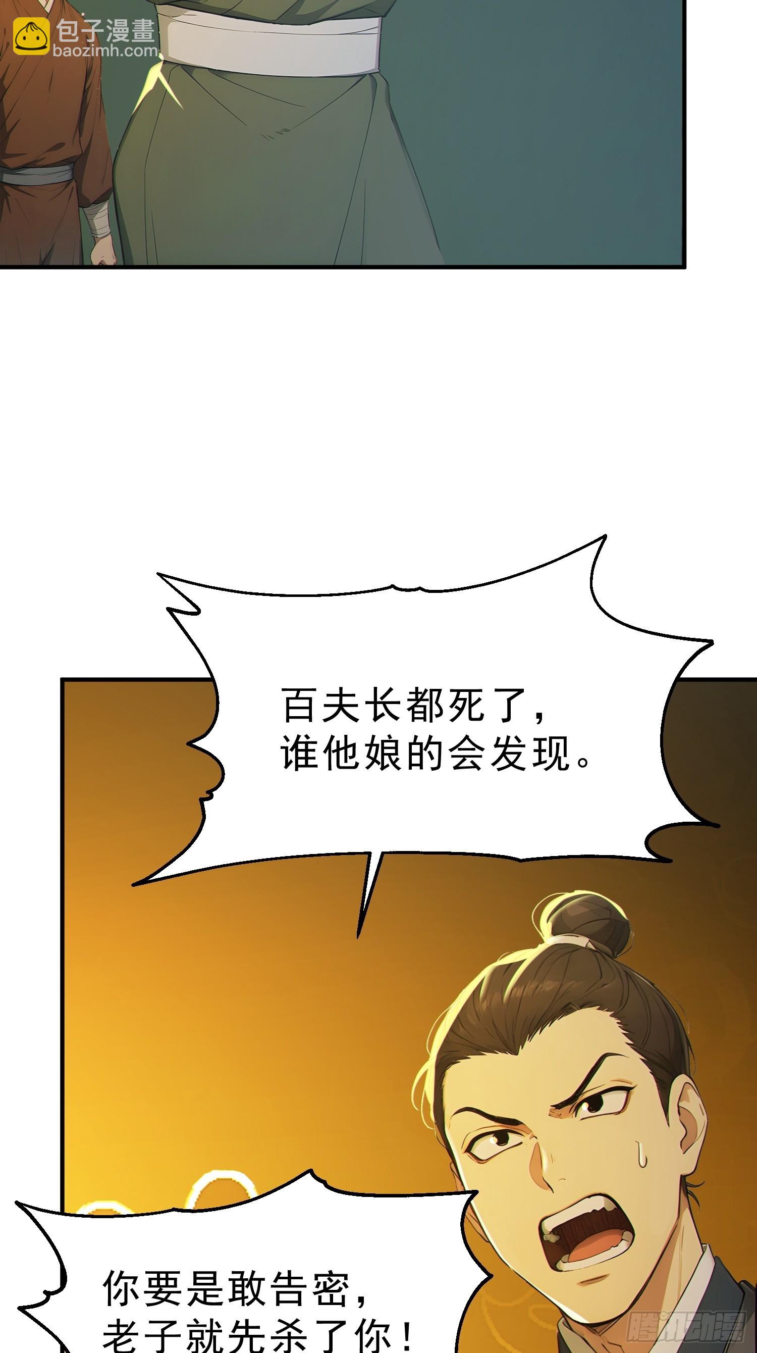 80    久闻大名(1/2)-第81话