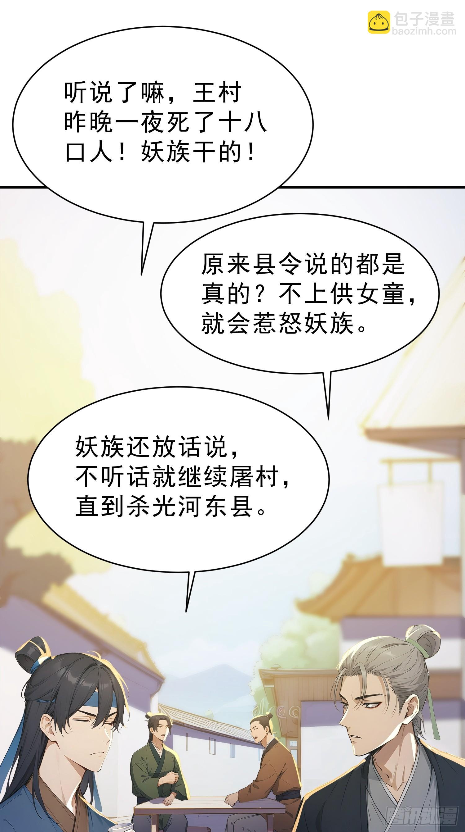 82   妖族混战(1/2)-第83话