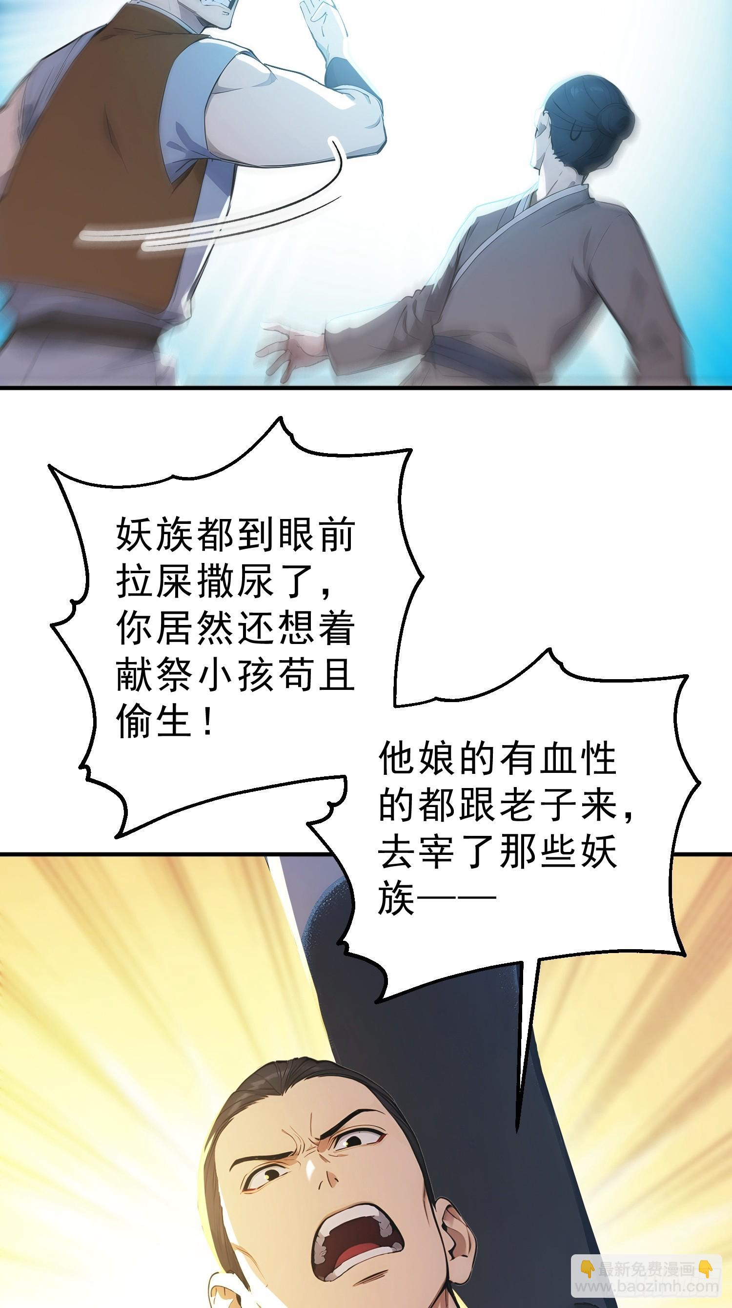 82   妖族混战(1/2)-第83话