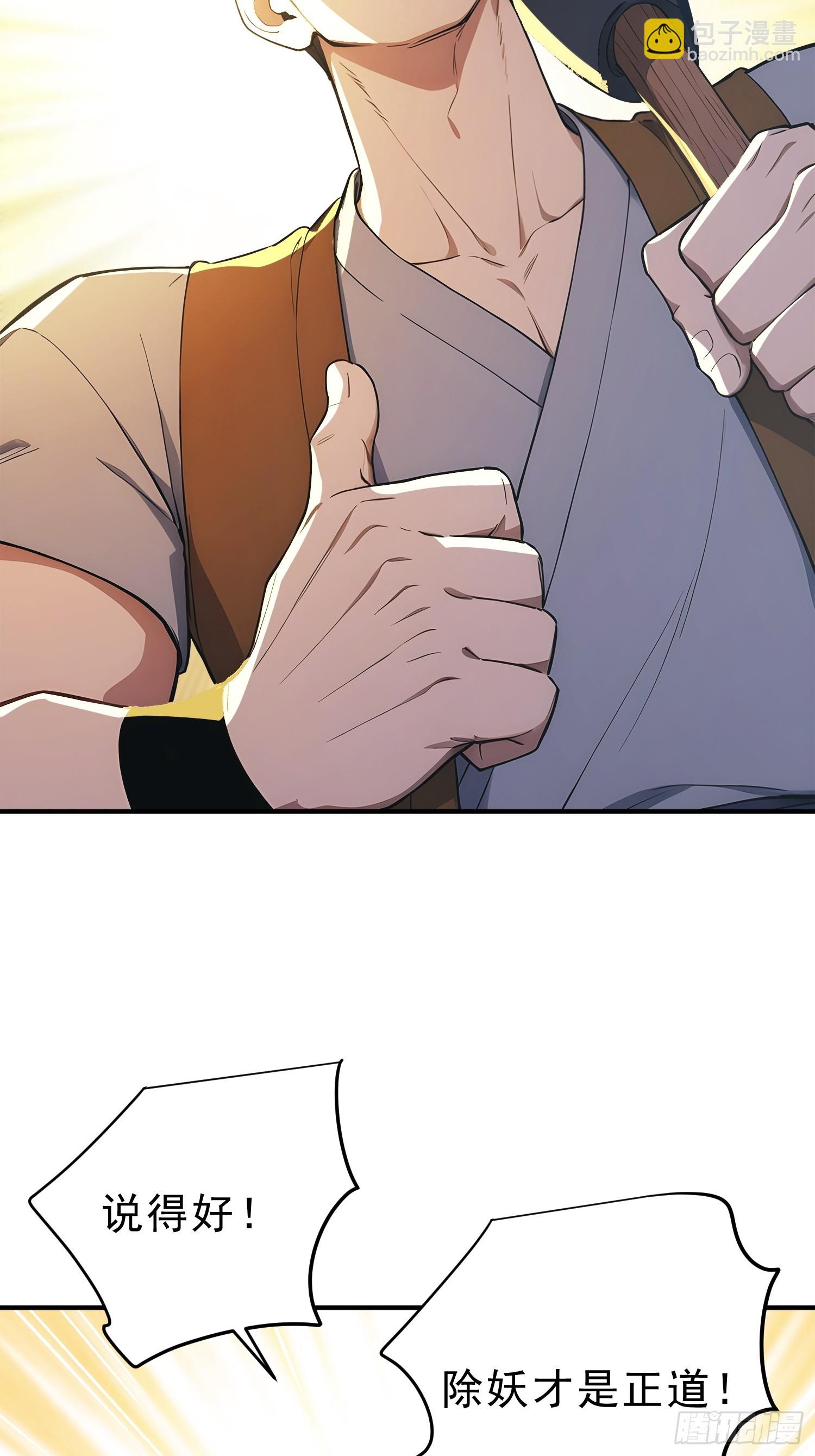 82   妖族混战(1/2)-第83话