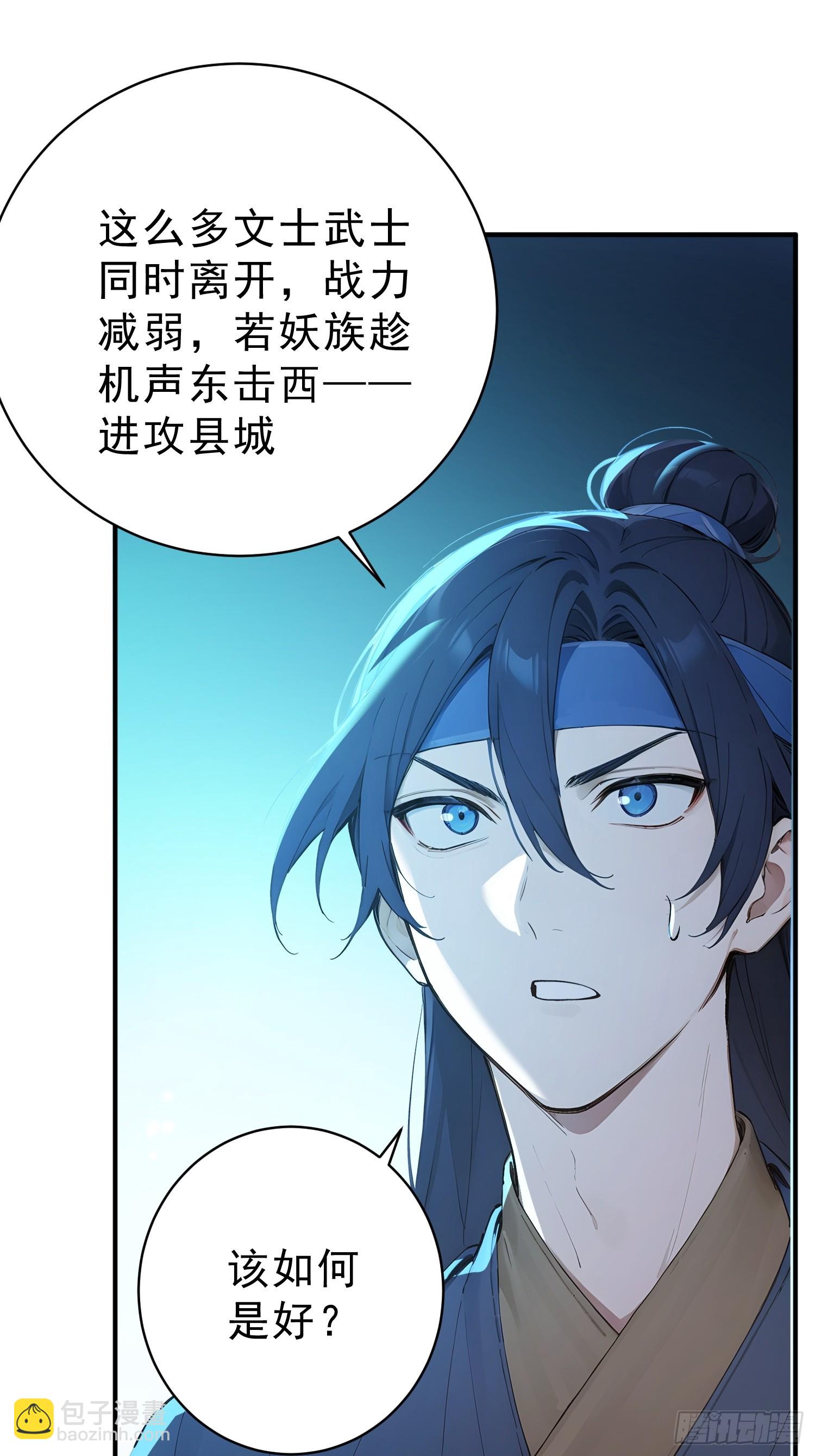 82   妖族混战(1/2)-第83话