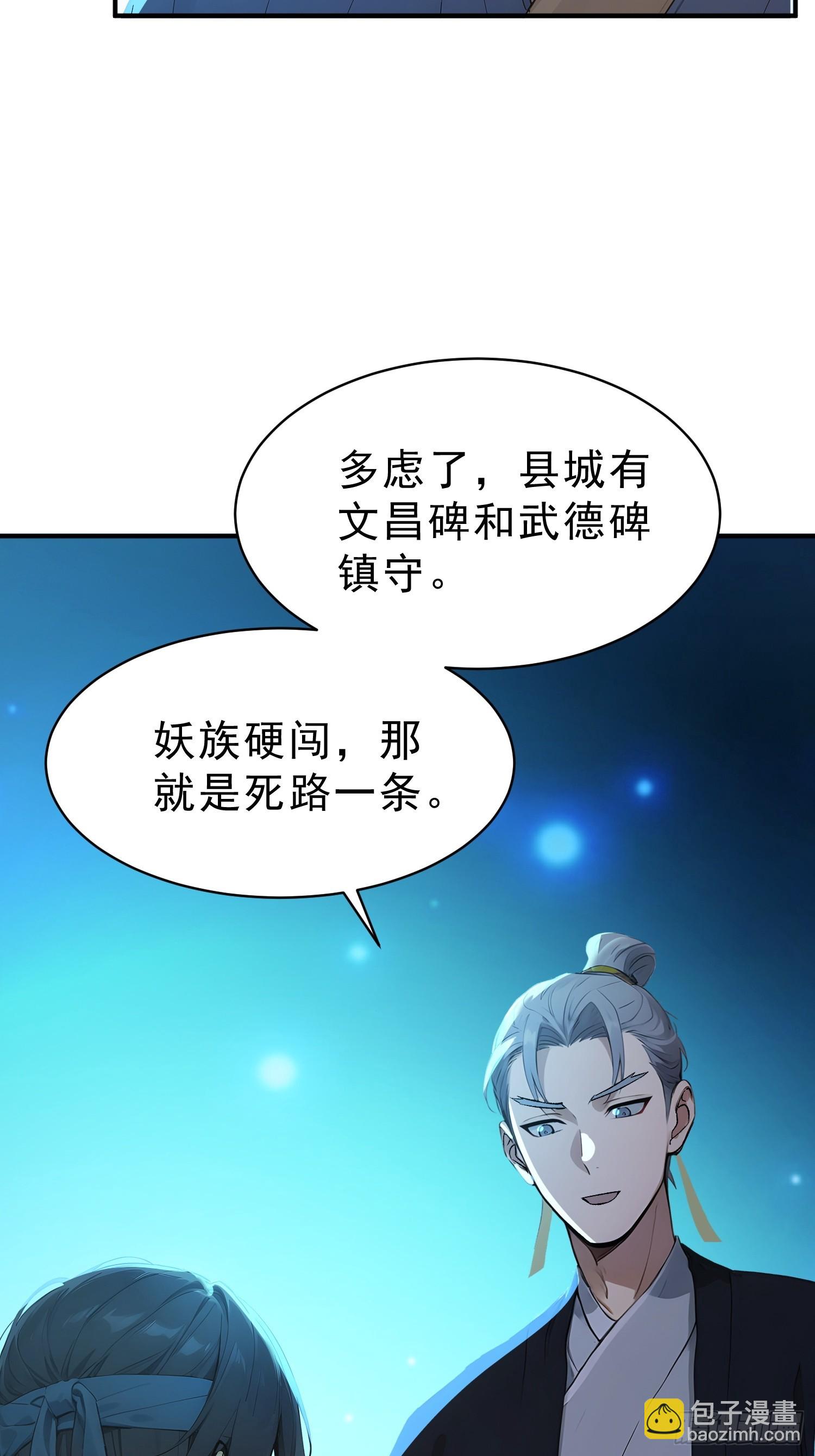 82   妖族混战(1/2)-第83话