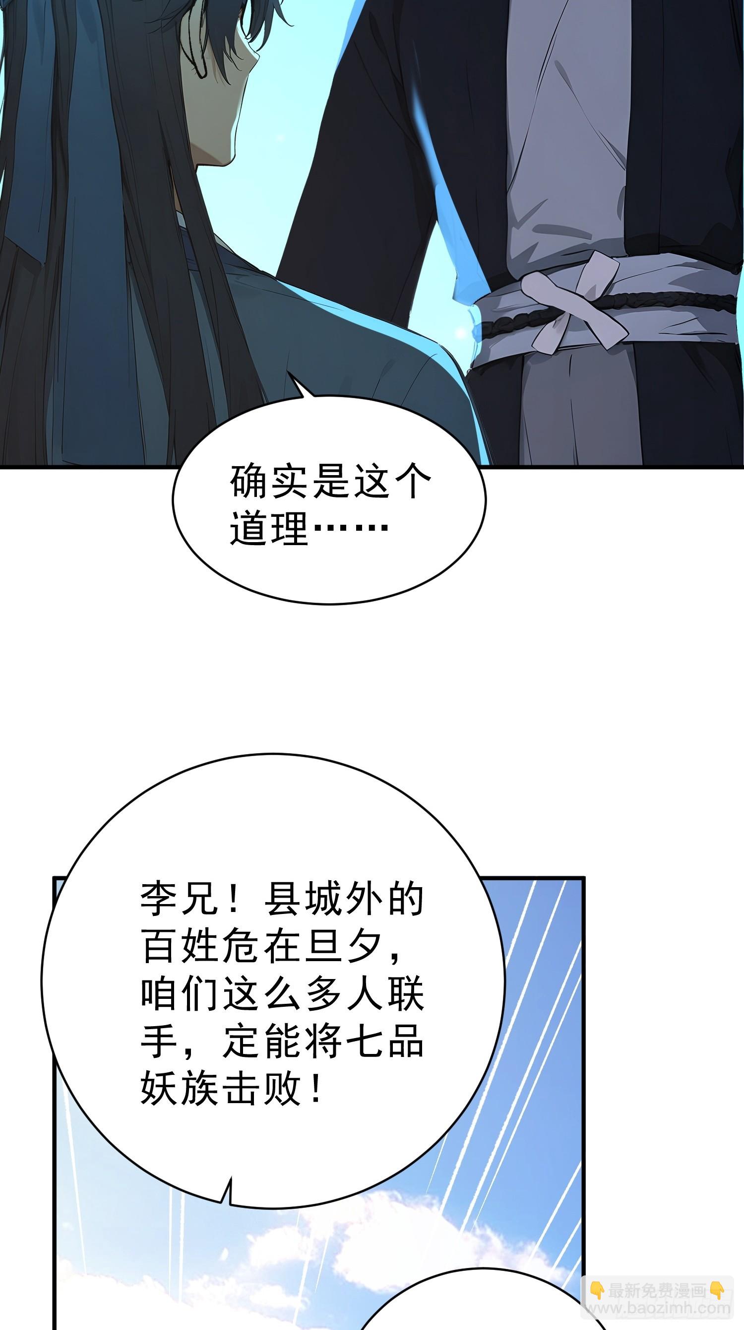 82   妖族混战(1/2)-第83话