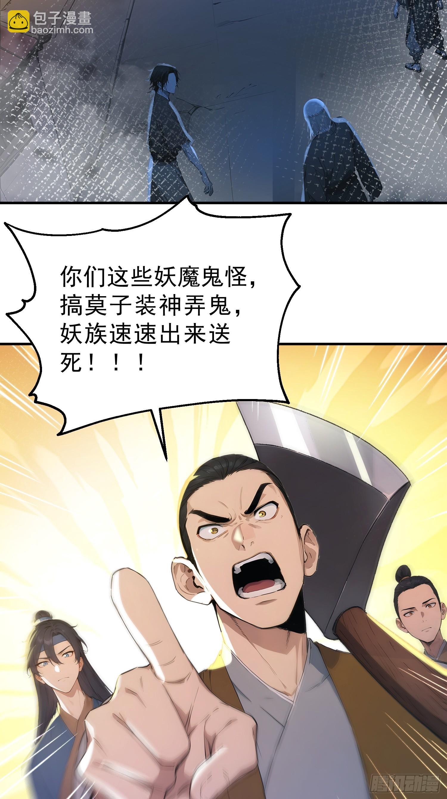 82   妖族混战(1/2)-第83话