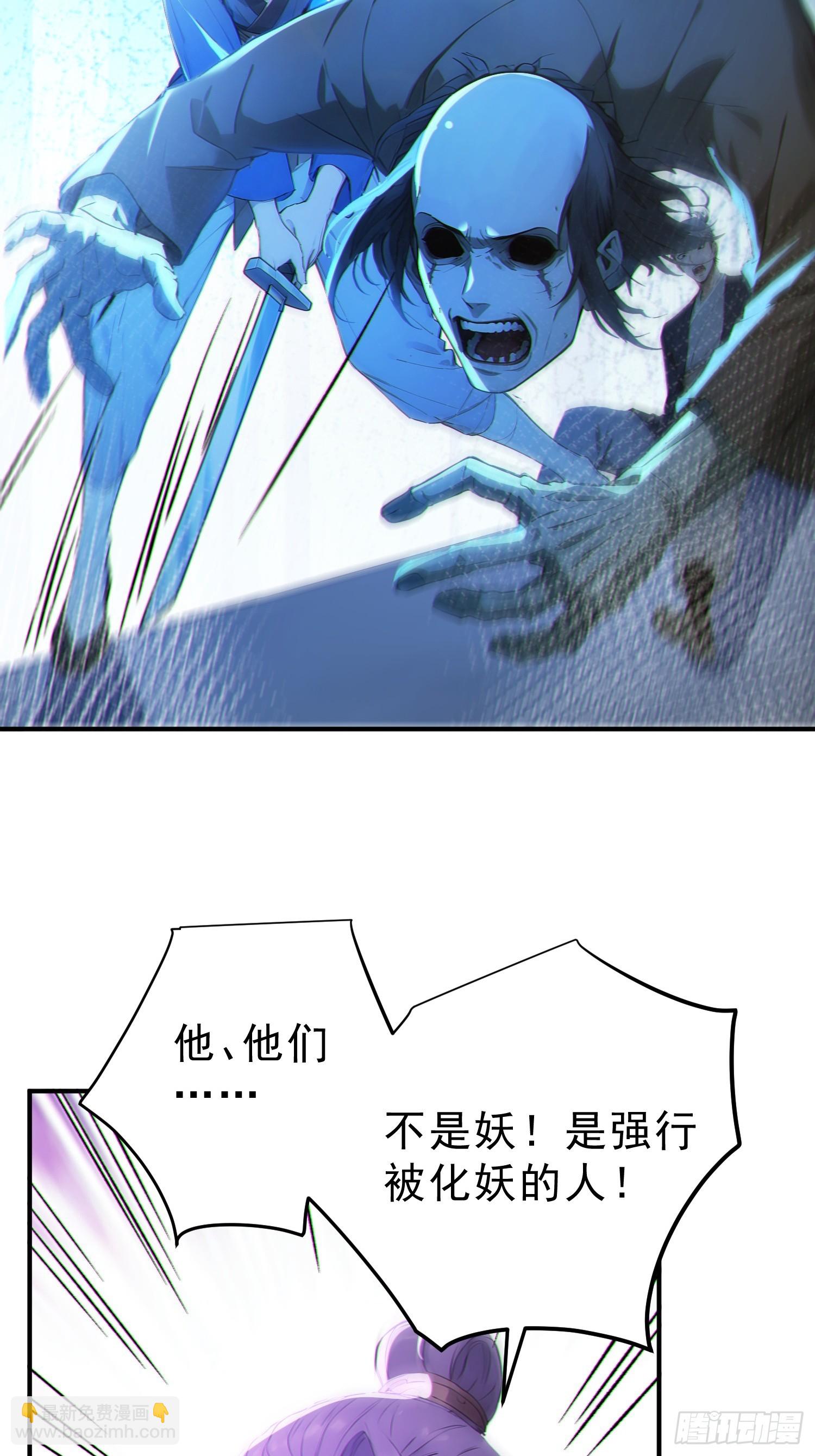 82   妖族混战(1/2)-第83话