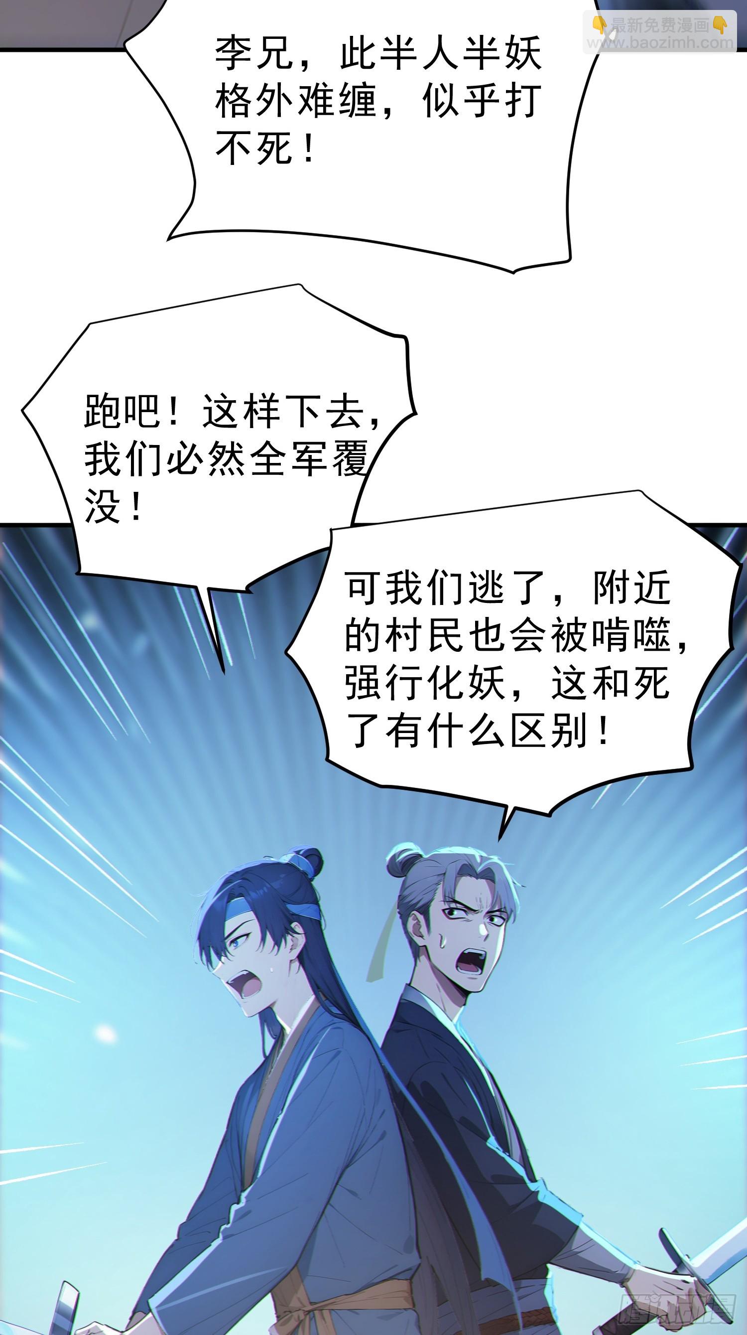 82   妖族混战(1/2)-第83话