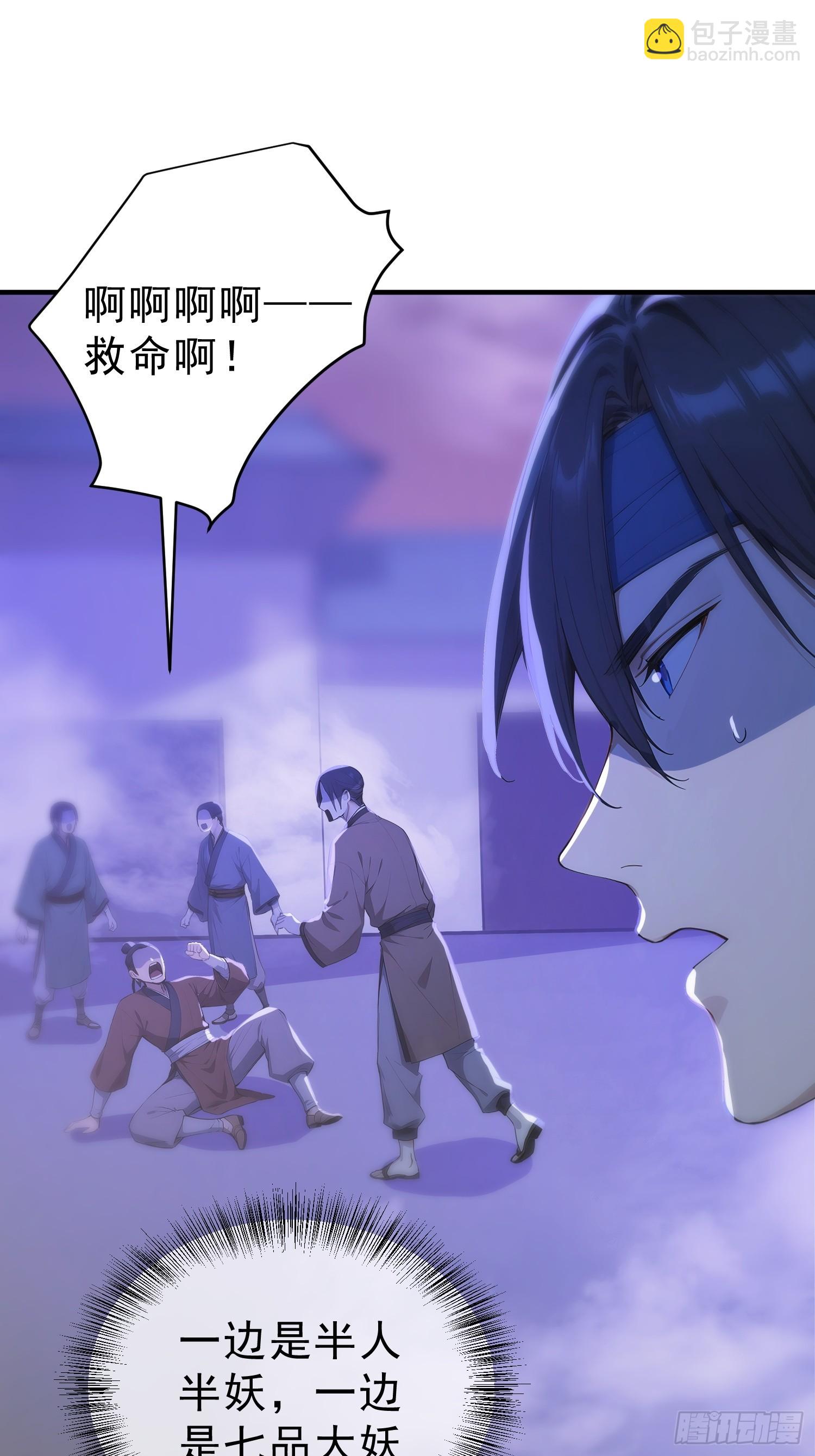 82   妖族混战(1/2)-第83话