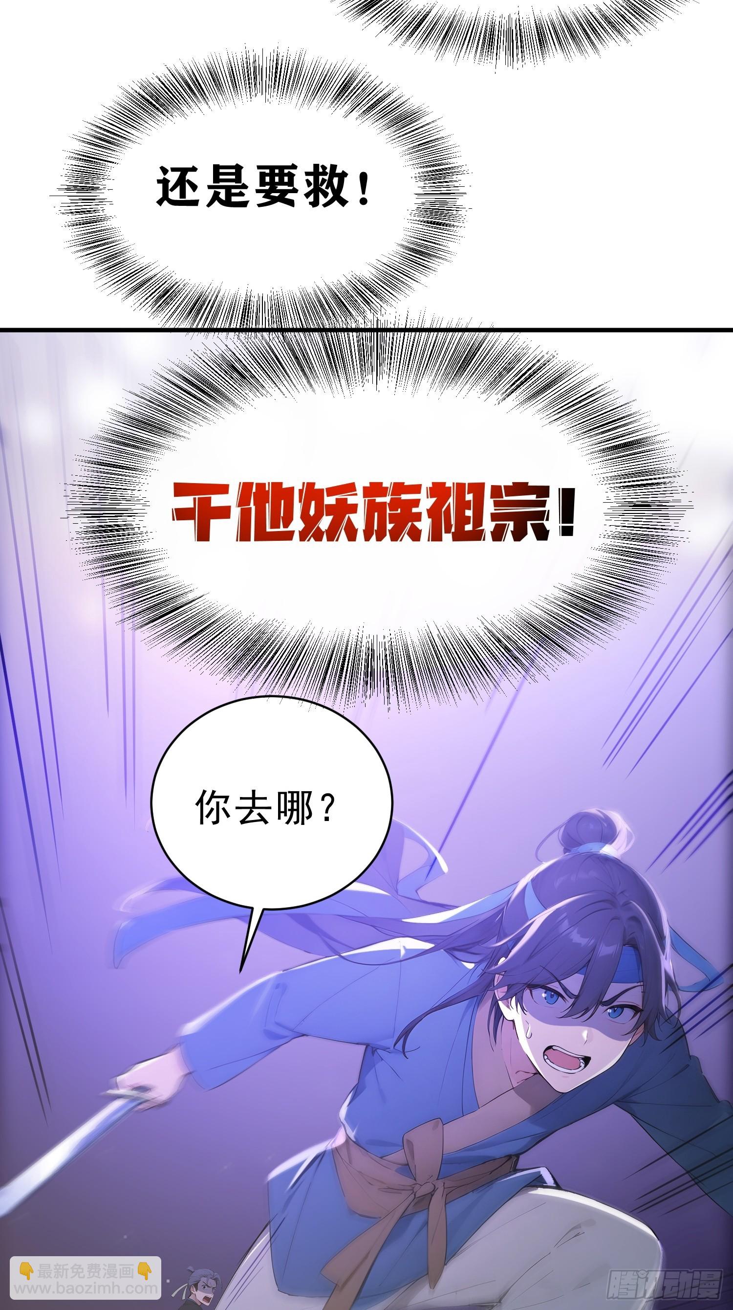 82   妖族混战(1/2)-第83话