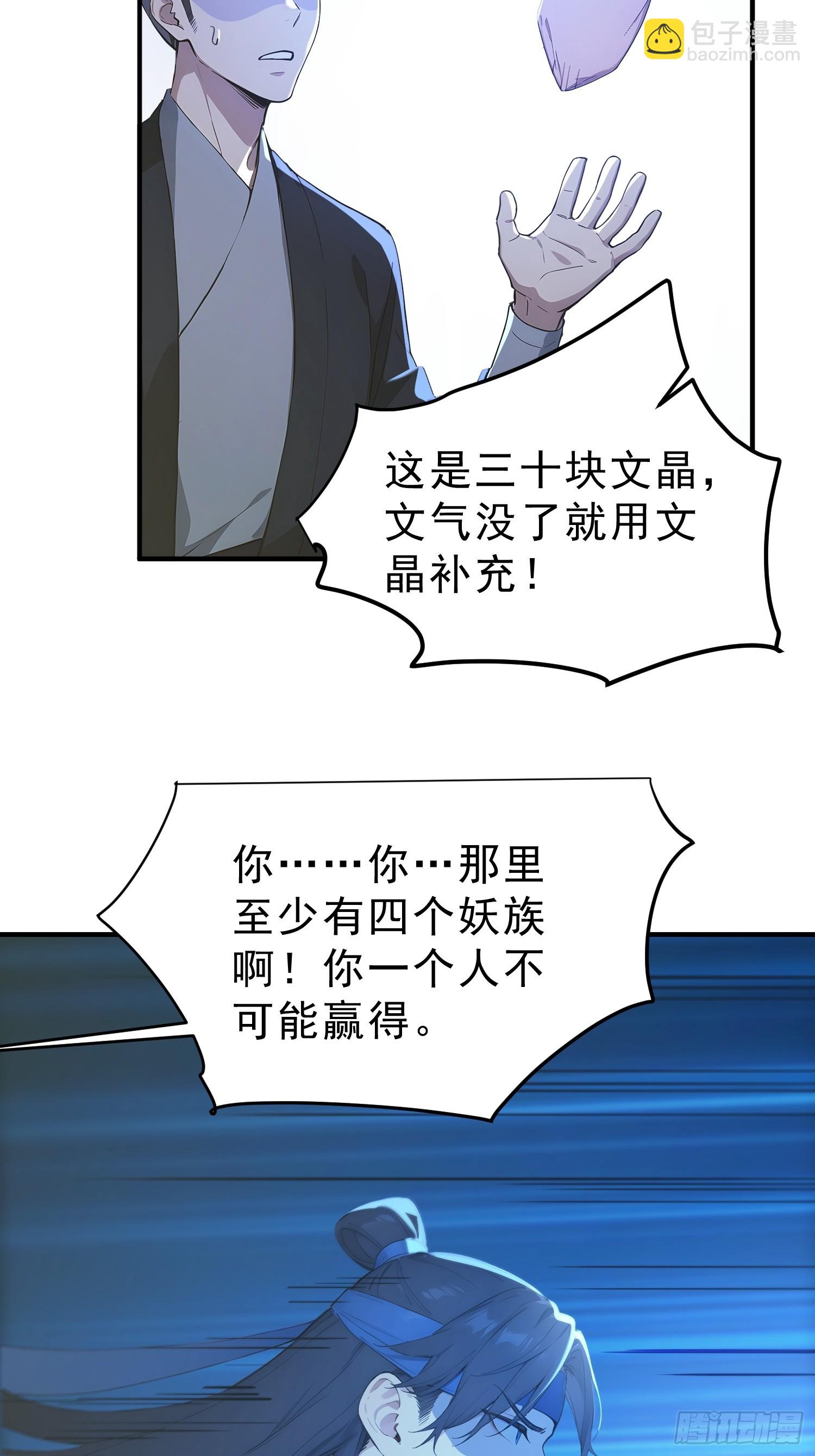 82   妖族混战(1/2)-第83话