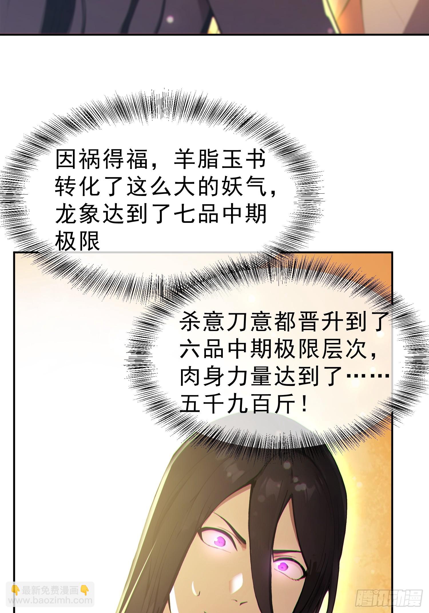 88   七品中期巅峰！(1/2)-第89话