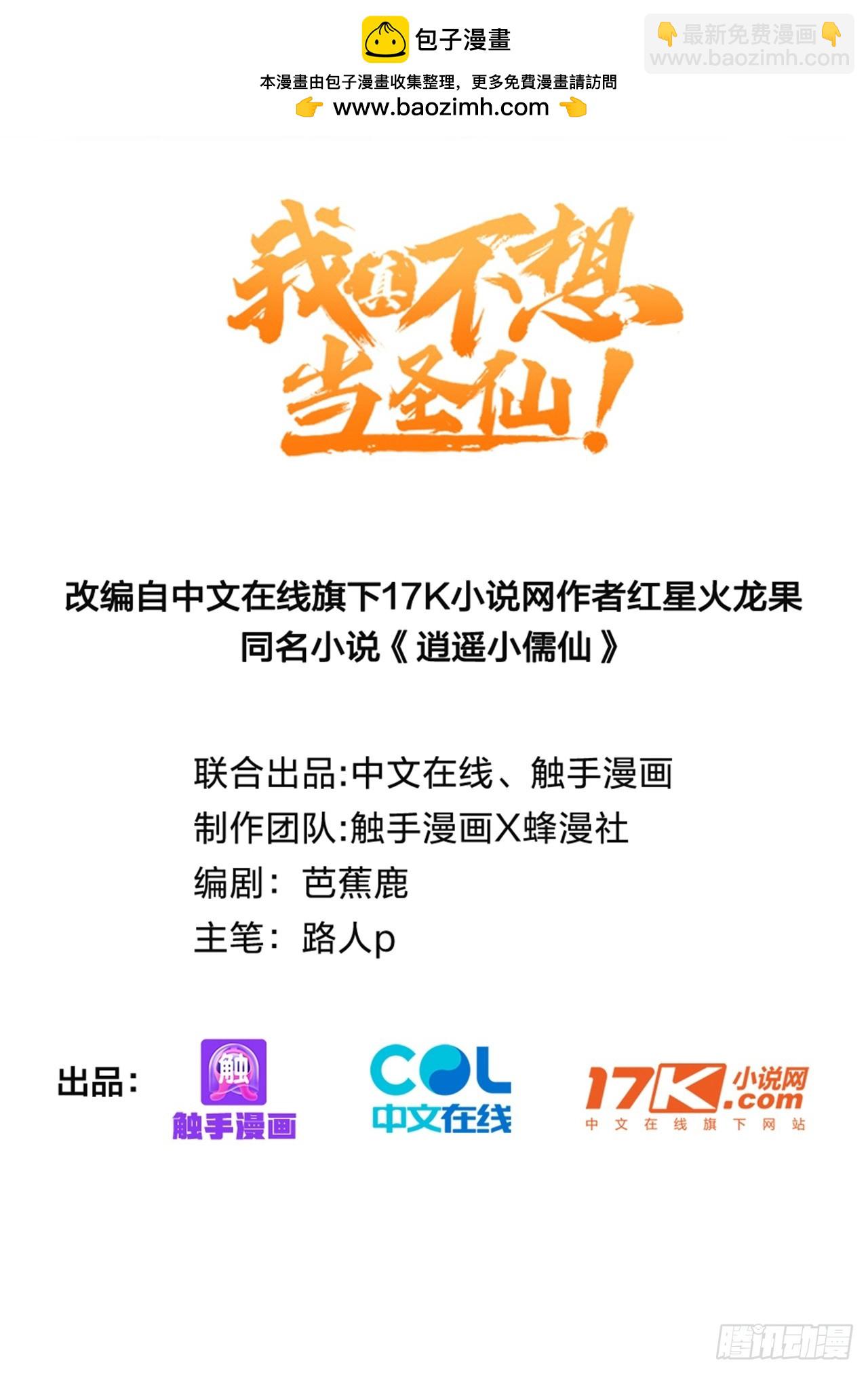 90    重铸先祖荣光！(1/2)-第91话